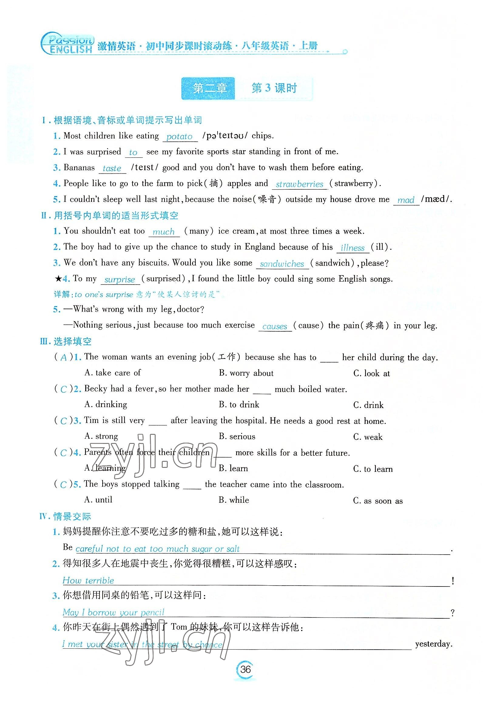 2022年激情英語初中同步課時(shí)滾動(dòng)練八年級(jí)英語上冊(cè)仁愛版福建專版 參考答案第36頁