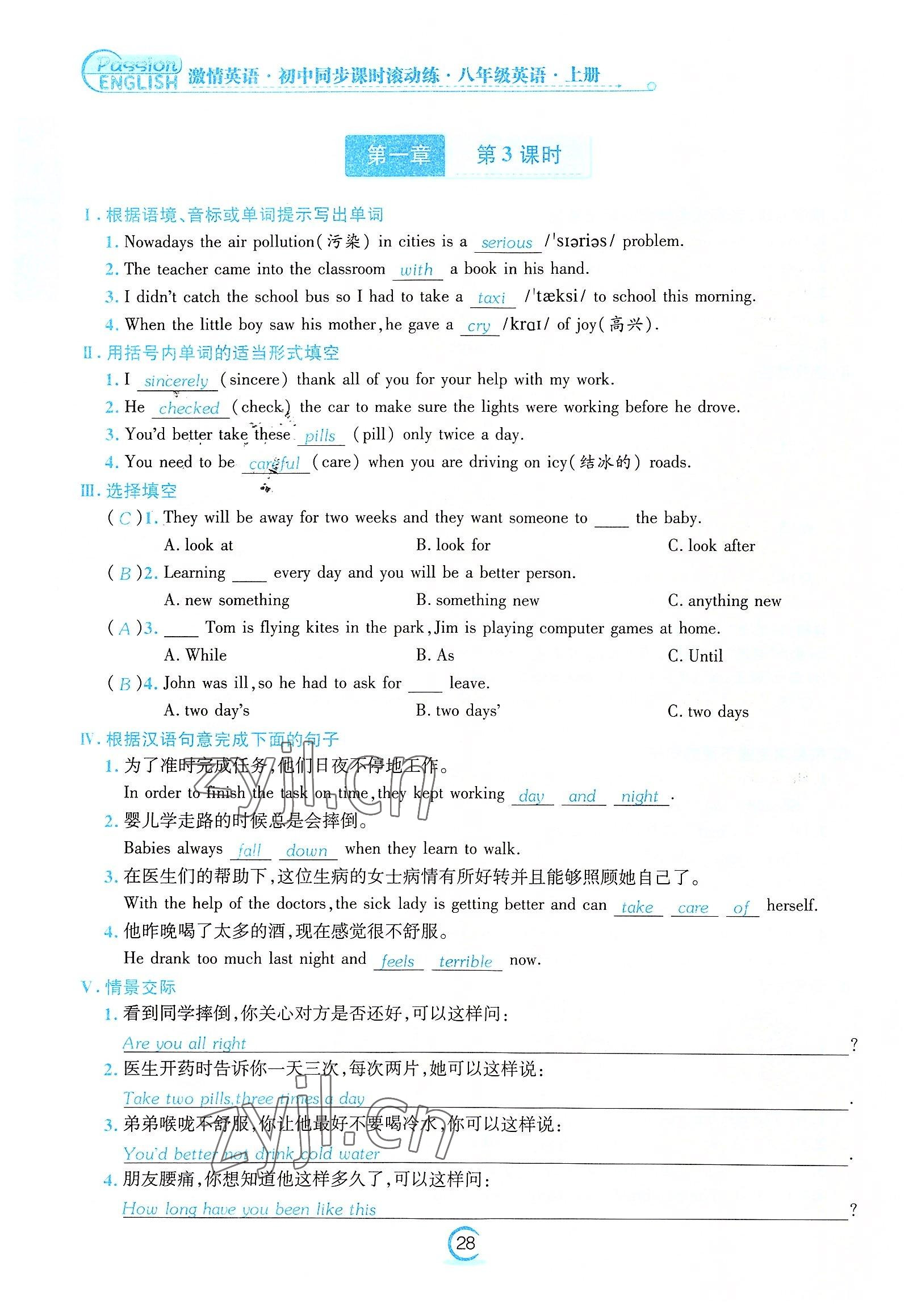 2022年激情英語(yǔ)初中同步課時(shí)滾動(dòng)練八年級(jí)英語(yǔ)上冊(cè)仁愛版福建專版 參考答案第28頁(yè)