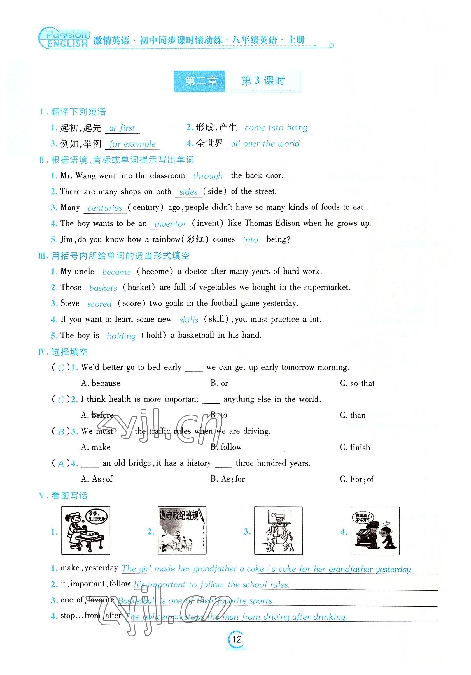 2022年激情英語(yǔ)初中同步課時(shí)滾動(dòng)練八年級(jí)英語(yǔ)上冊(cè)仁愛版福建專版 參考答案第12頁(yè)