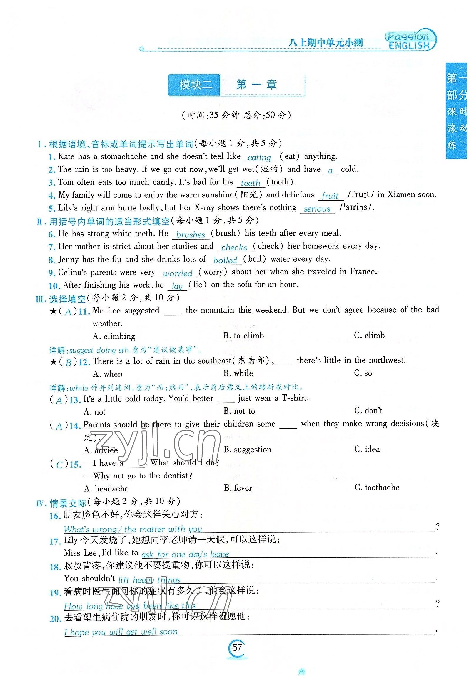 2022年激情英語(yǔ)初中同步課時(shí)滾動(dòng)練八年級(jí)英語(yǔ)上冊(cè)仁愛版福建專版 參考答案第57頁(yè)