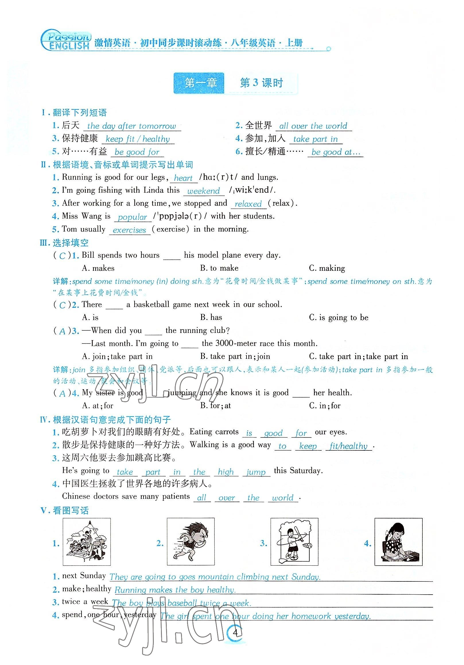 2022年激情英語初中同步課時(shí)滾動(dòng)練八年級英語上冊仁愛版福建專版 參考答案第4頁