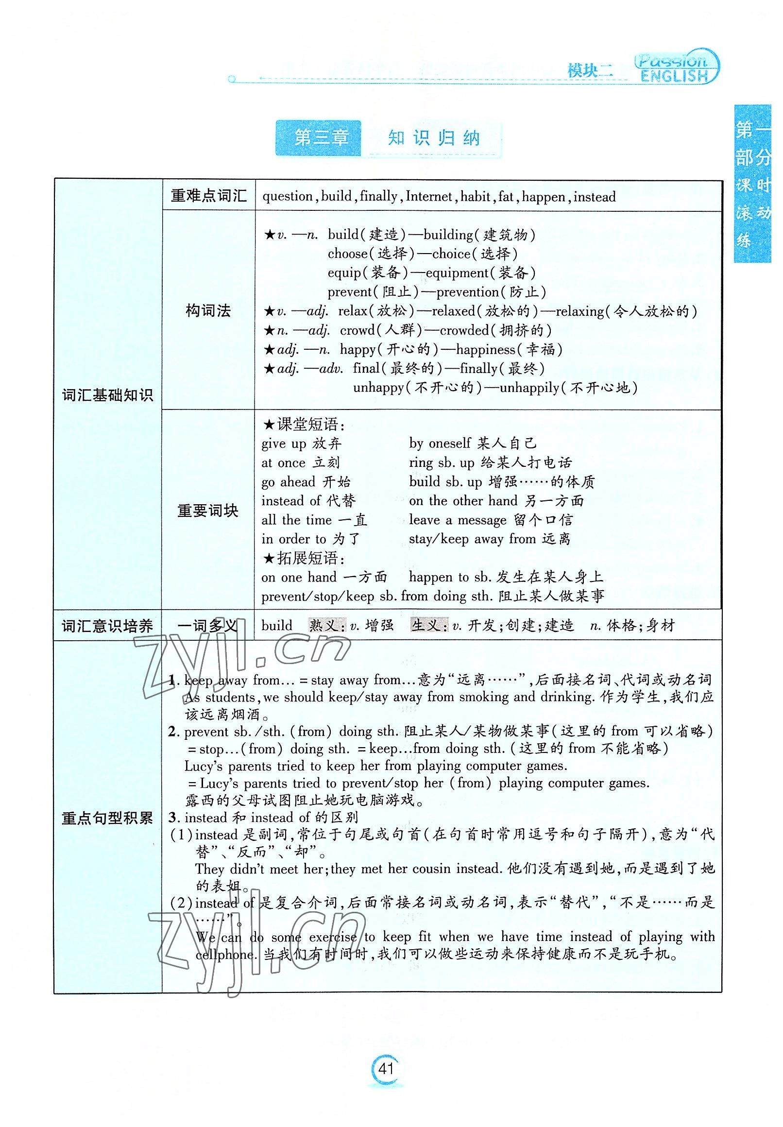 2022年激情英語初中同步課時滾動練八年級英語上冊仁愛版福建專版 參考答案第41頁