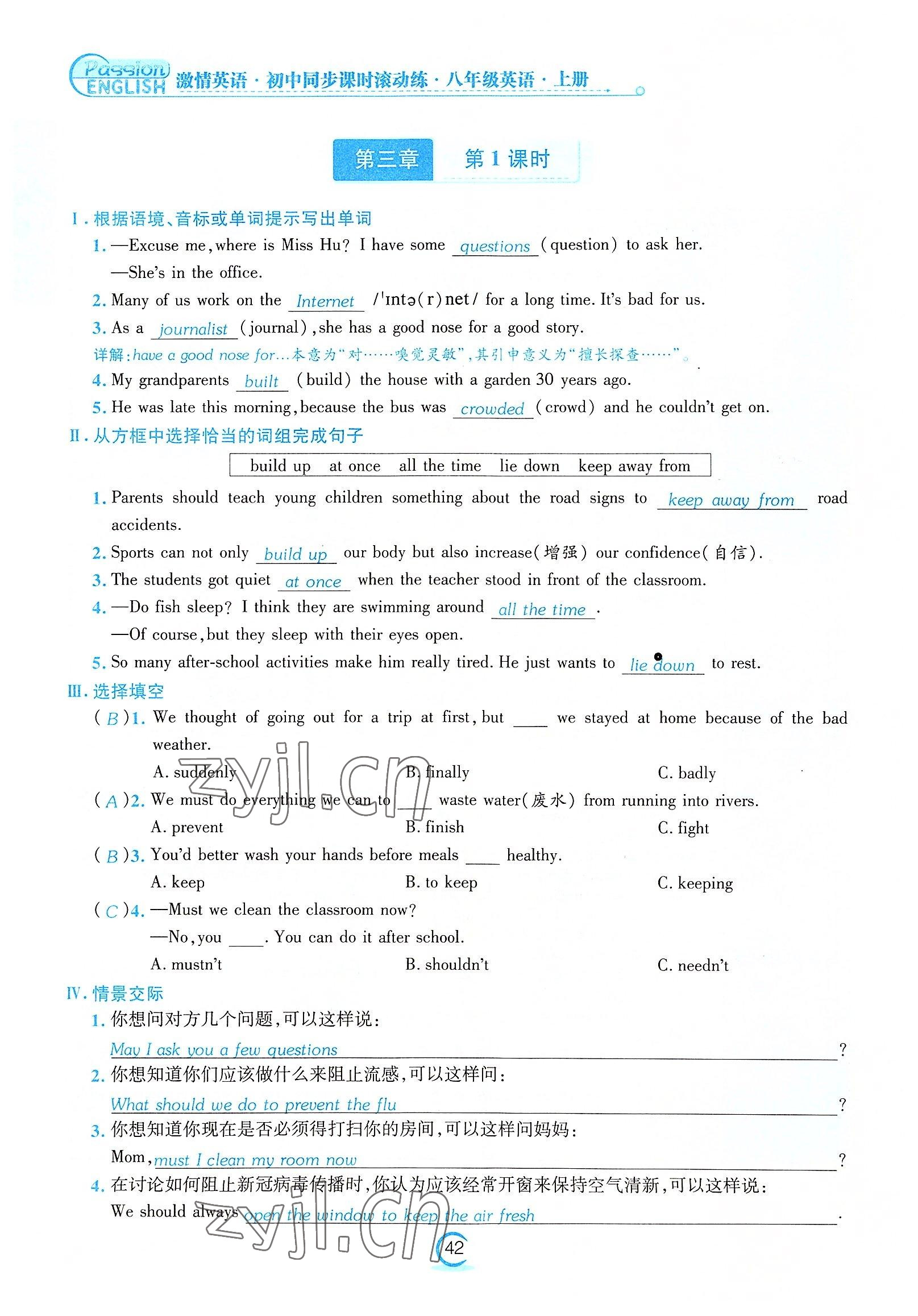 2022年激情英語(yǔ)初中同步課時(shí)滾動(dòng)練八年級(jí)英語(yǔ)上冊(cè)仁愛(ài)版福建專版 參考答案第42頁(yè)