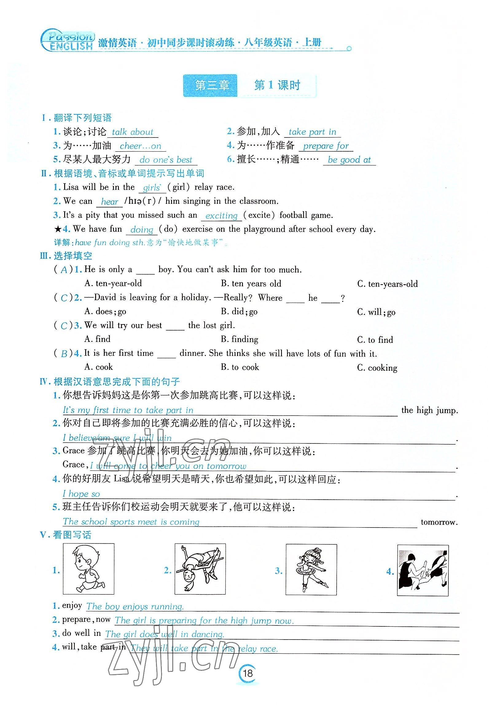 2022年激情英語初中同步課時(shí)滾動練八年級英語上冊仁愛版福建專版 參考答案第18頁