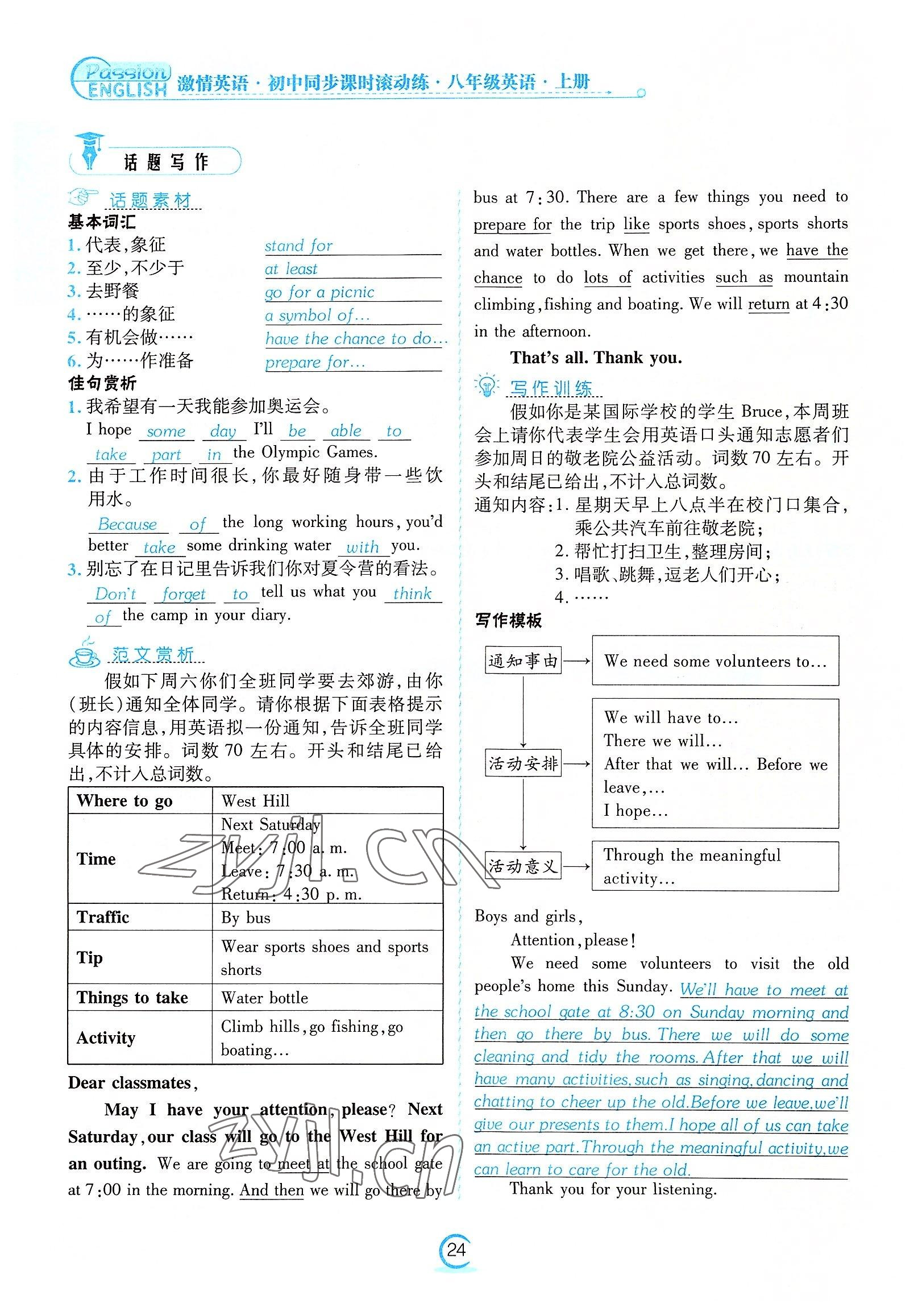 2022年激情英語初中同步課時(shí)滾動(dòng)練八年級(jí)英語上冊(cè)仁愛版福建專版 參考答案第24頁