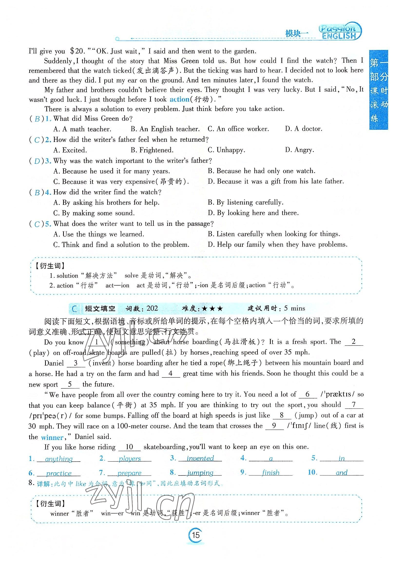 2022年激情英語初中同步課時滾動練八年級英語上冊仁愛版福建專版 參考答案第15頁