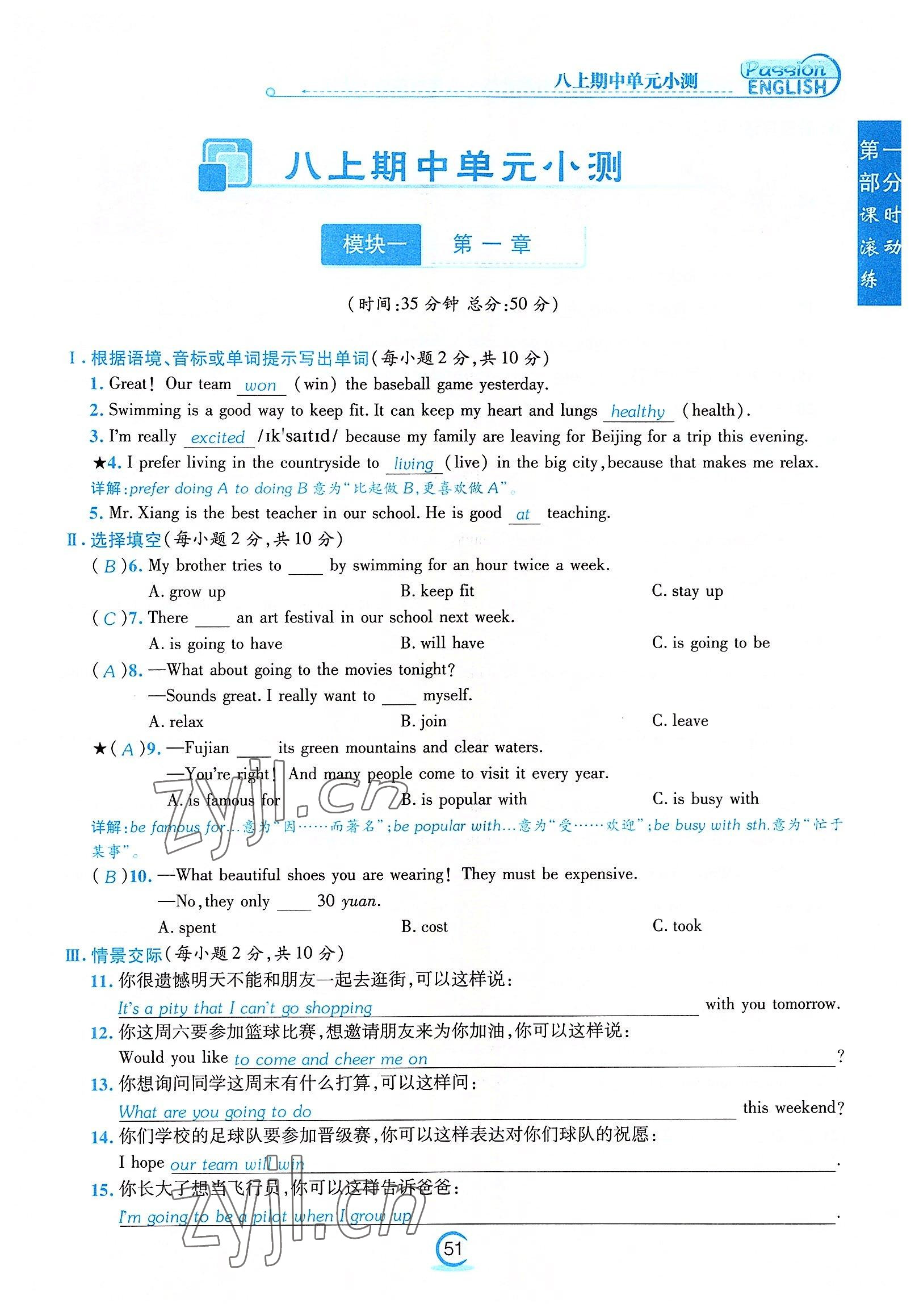 2022年激情英語初中同步課時滾動練八年級英語上冊仁愛版福建專版 參考答案第51頁