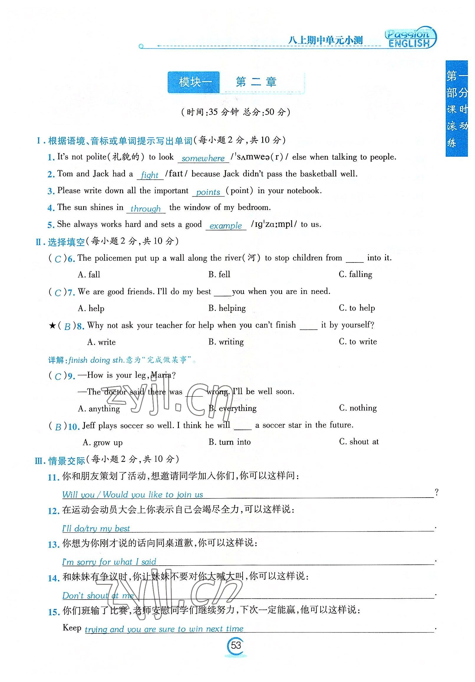 2022年激情英語初中同步課時滾動練八年級英語上冊仁愛版福建專版 參考答案第53頁