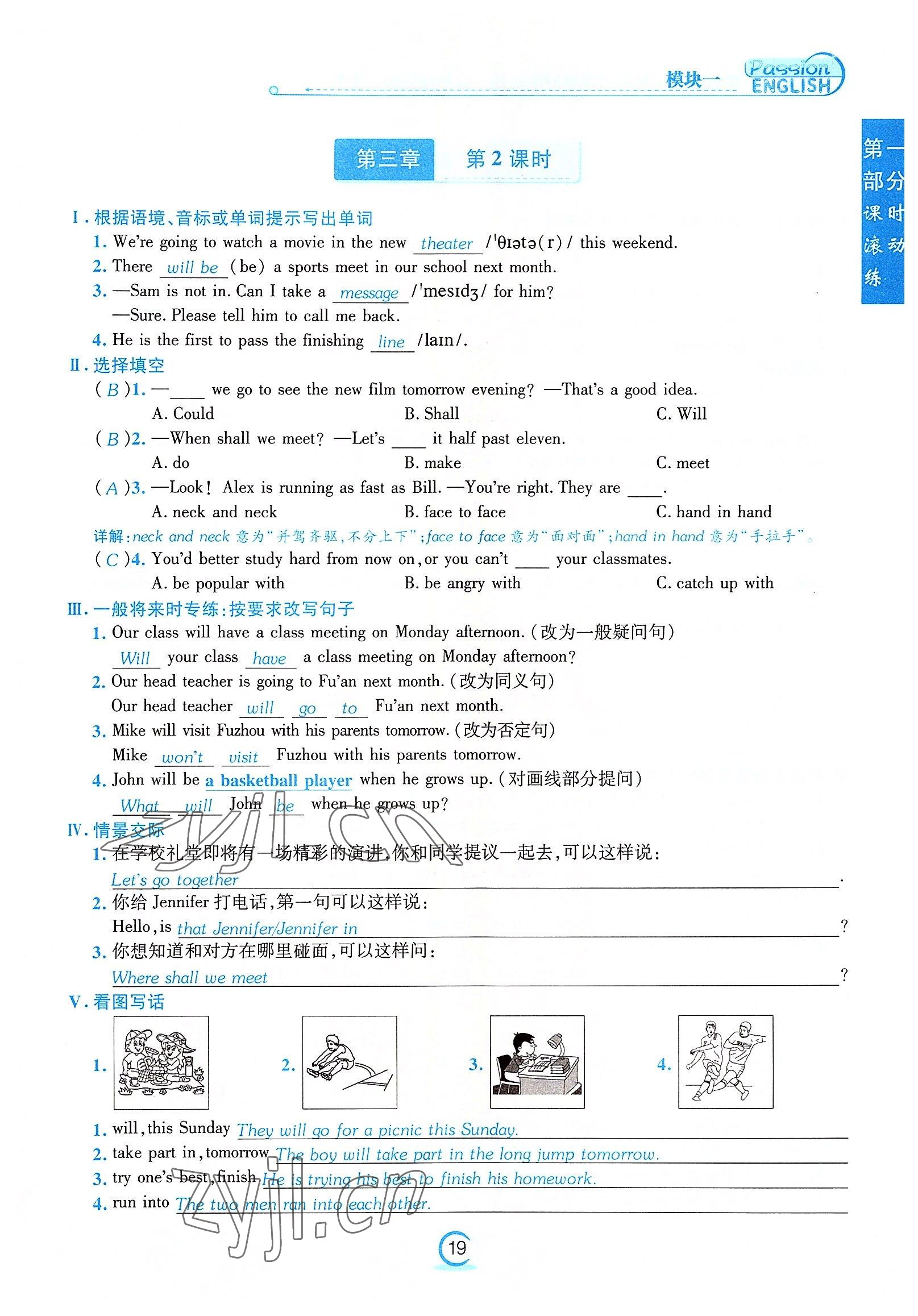 2022年激情英語(yǔ)初中同步課時(shí)滾動(dòng)練八年級(jí)英語(yǔ)上冊(cè)仁愛版福建專版 參考答案第19頁(yè)