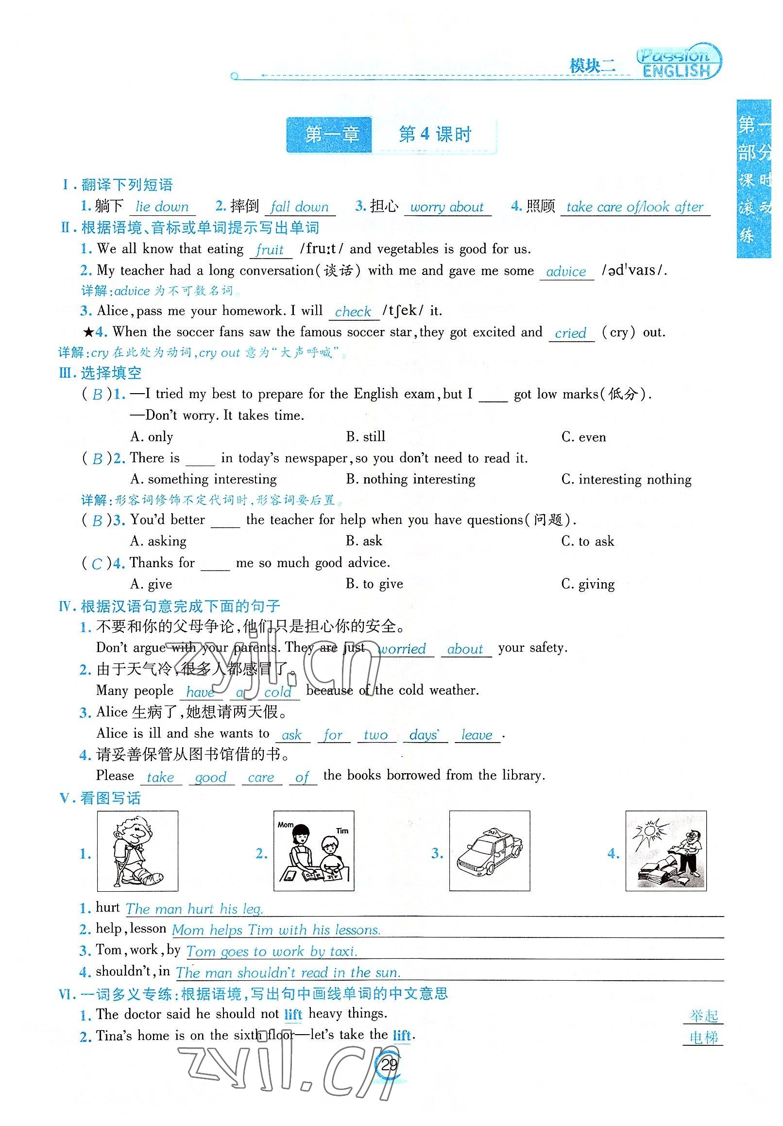 2022年激情英語初中同步課時滾動練八年級英語上冊仁愛版福建專版 參考答案第29頁