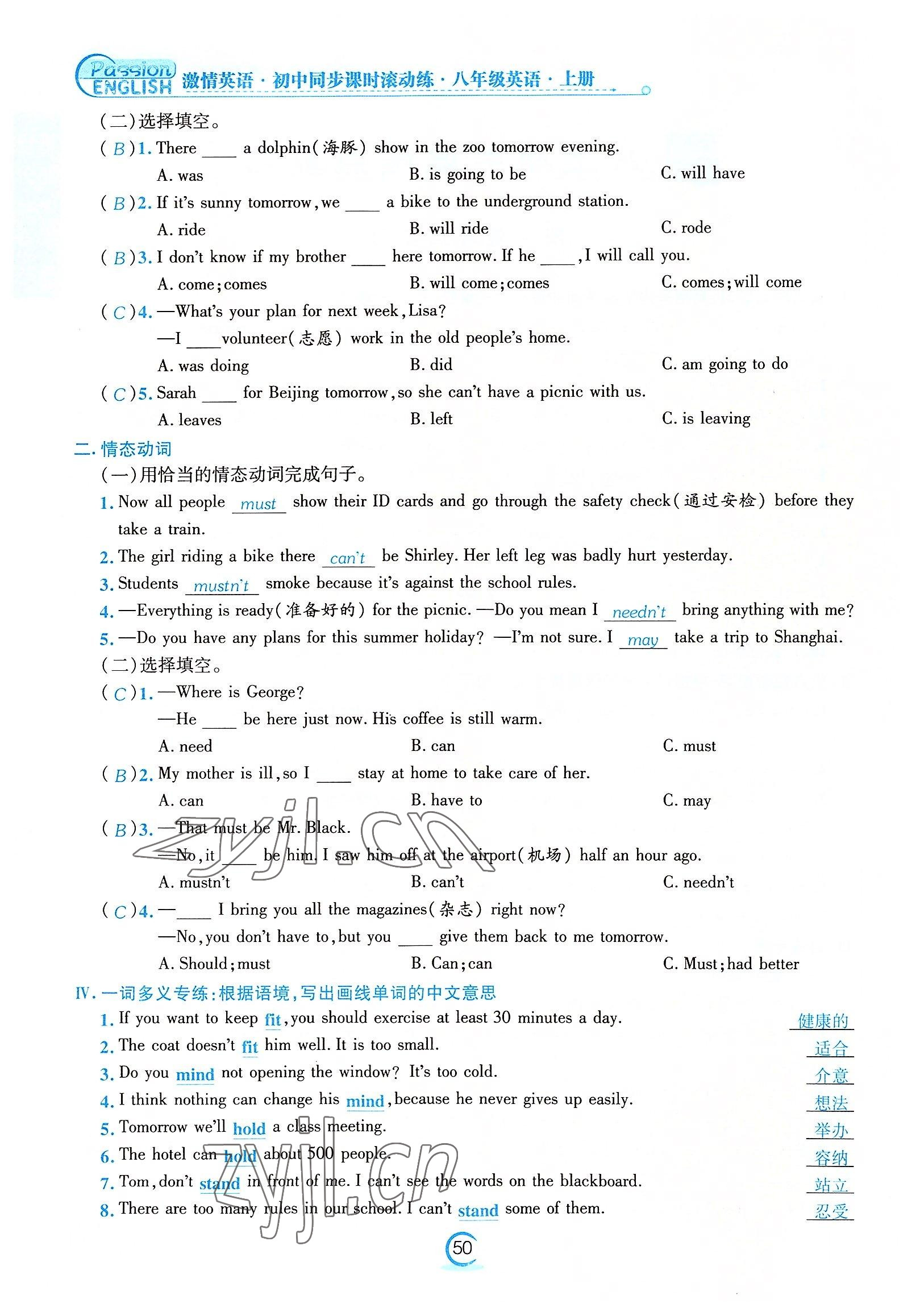 2022年激情英語初中同步課時滾動練八年級英語上冊仁愛版福建專版 參考答案第50頁