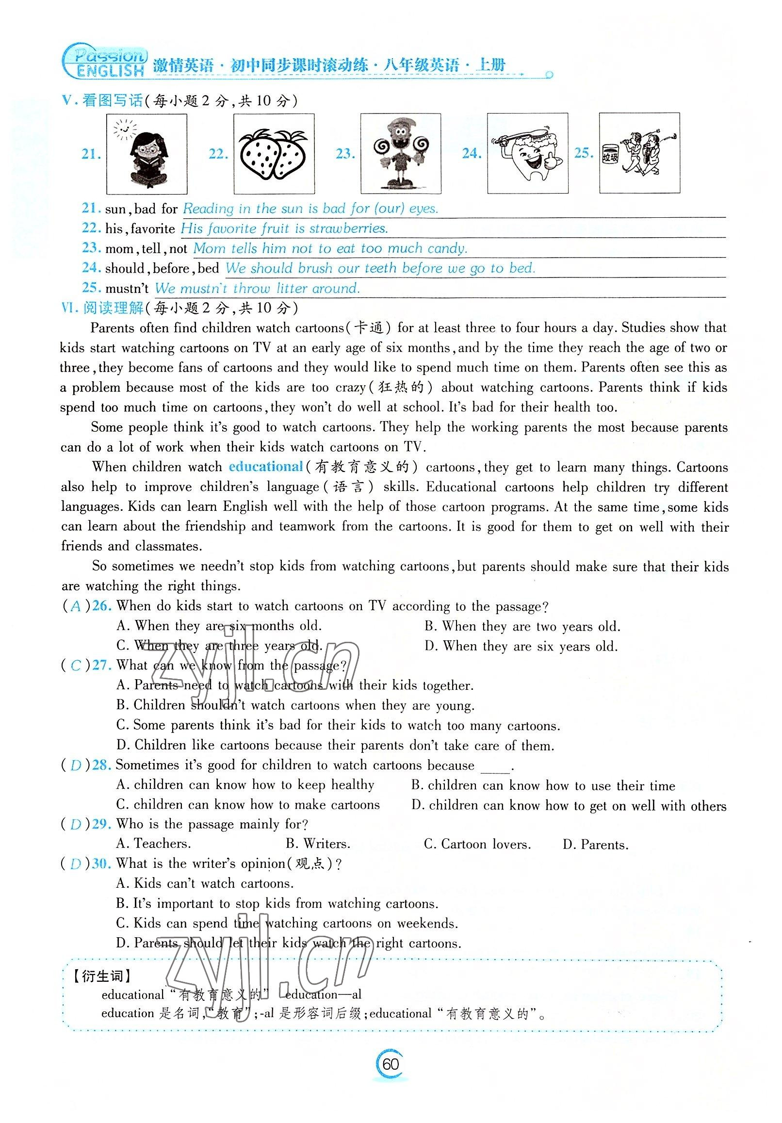 2022年激情英語初中同步課時滾動練八年級英語上冊仁愛版福建專版 參考答案第60頁