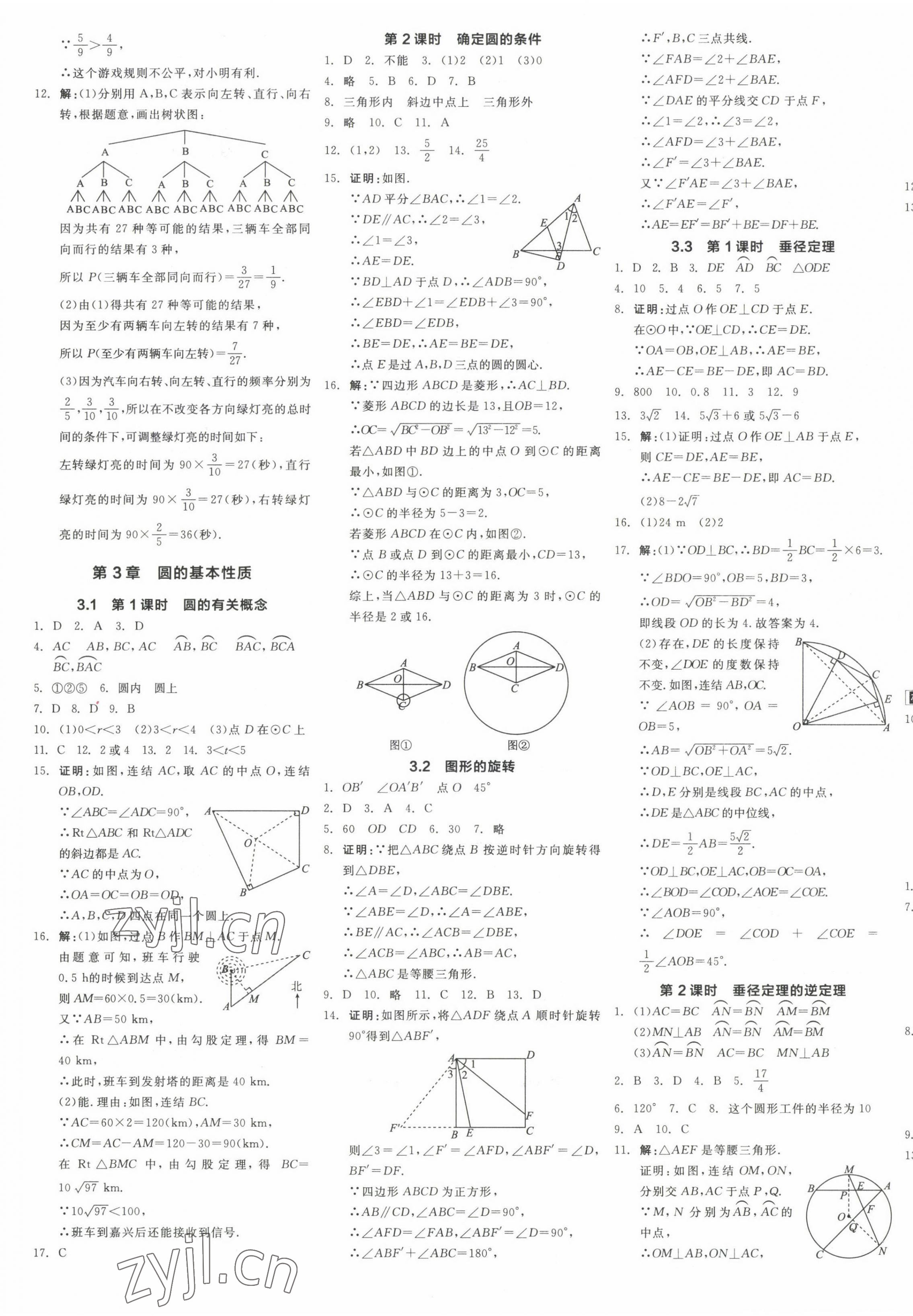 2022年全品学练考九年级数学全一册浙教版 第5页