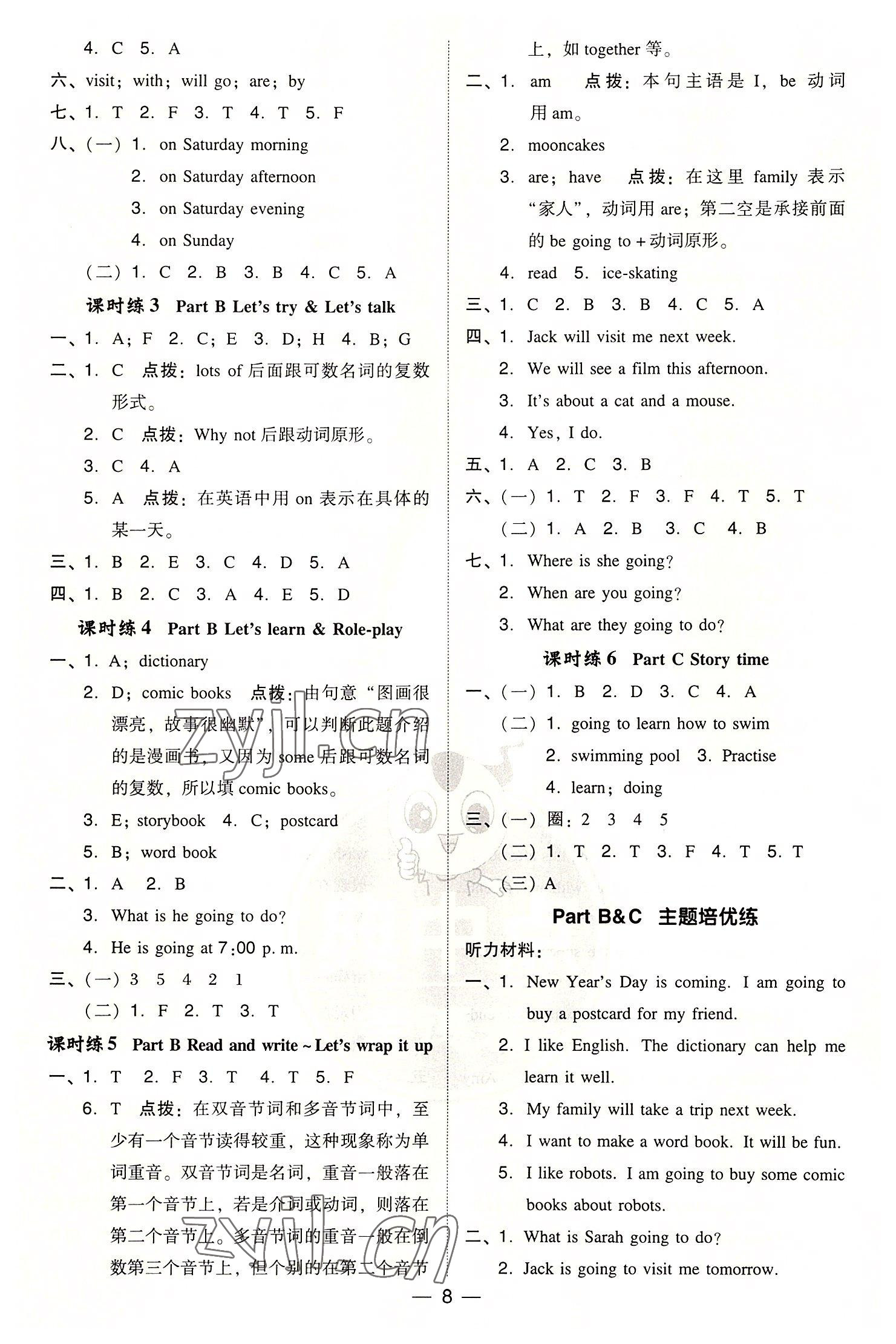 2022年綜合應(yīng)用創(chuàng)新題典中點(diǎn)六年級(jí)英語上冊(cè)人教版 參考答案第7頁