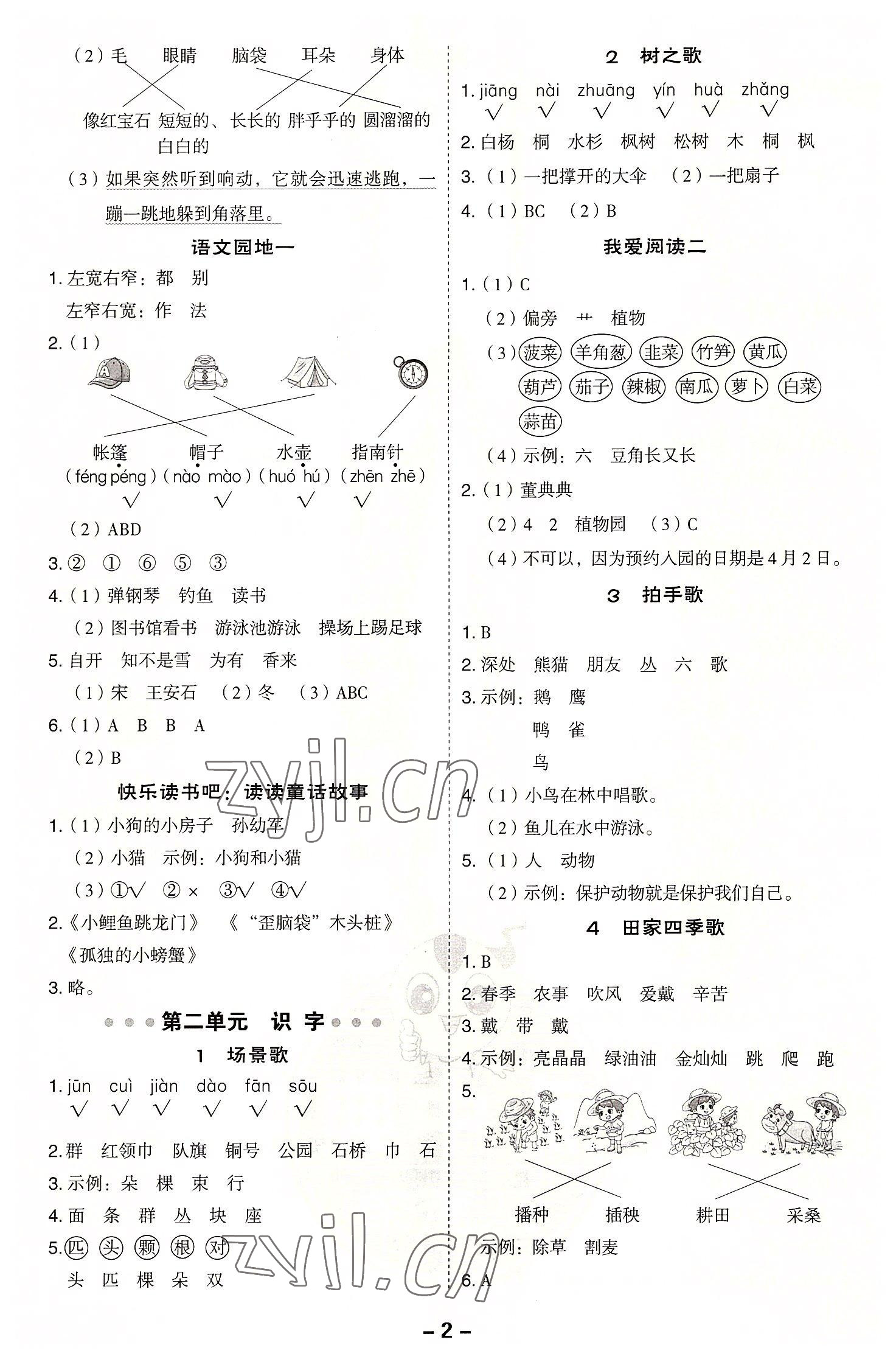 2022年綜合應用創(chuàng)新題典中點二年級語文上冊人教版 參考答案第2頁