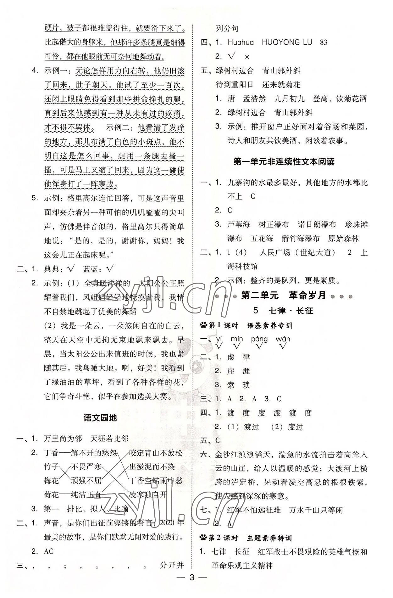 2022年綜合應用創(chuàng)新題典中點六年級語文上冊人教版 參考答案第3頁