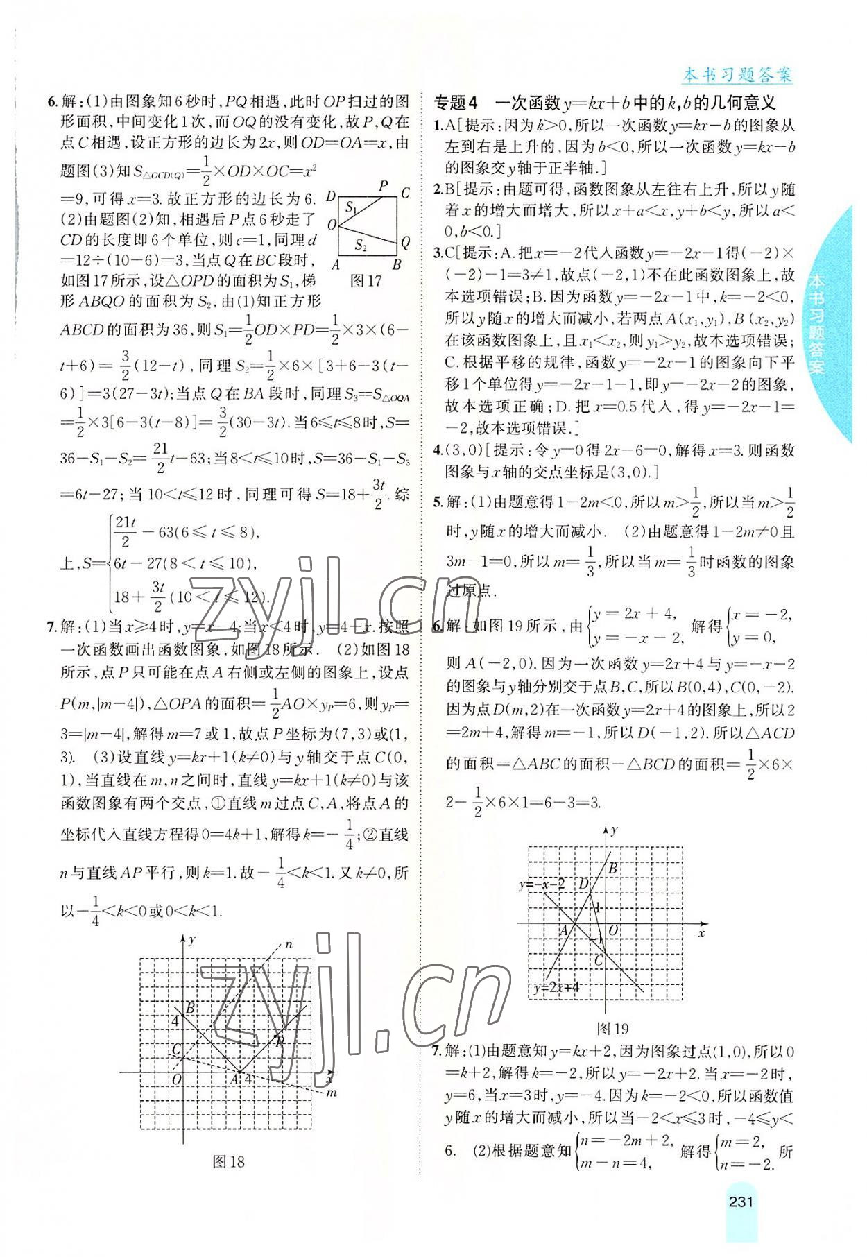 2022年尖子生学案八年级数学上册沪科版 第8页
