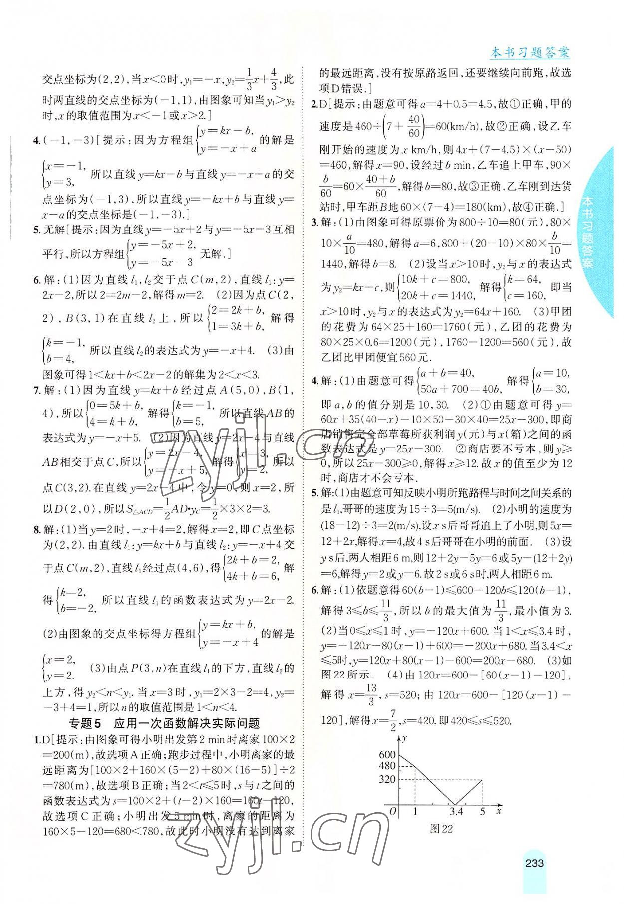 2022年尖子生学案八年级数学上册沪科版 第10页