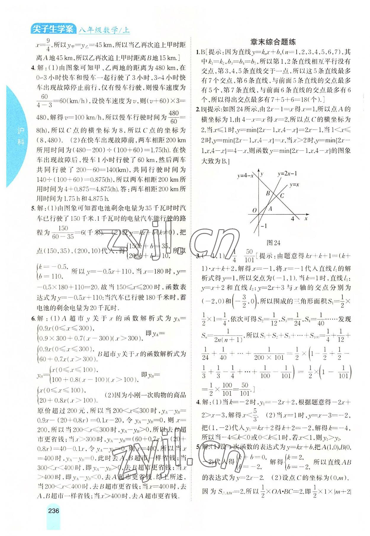2022年尖子生学案八年级数学上册沪科版 第13页