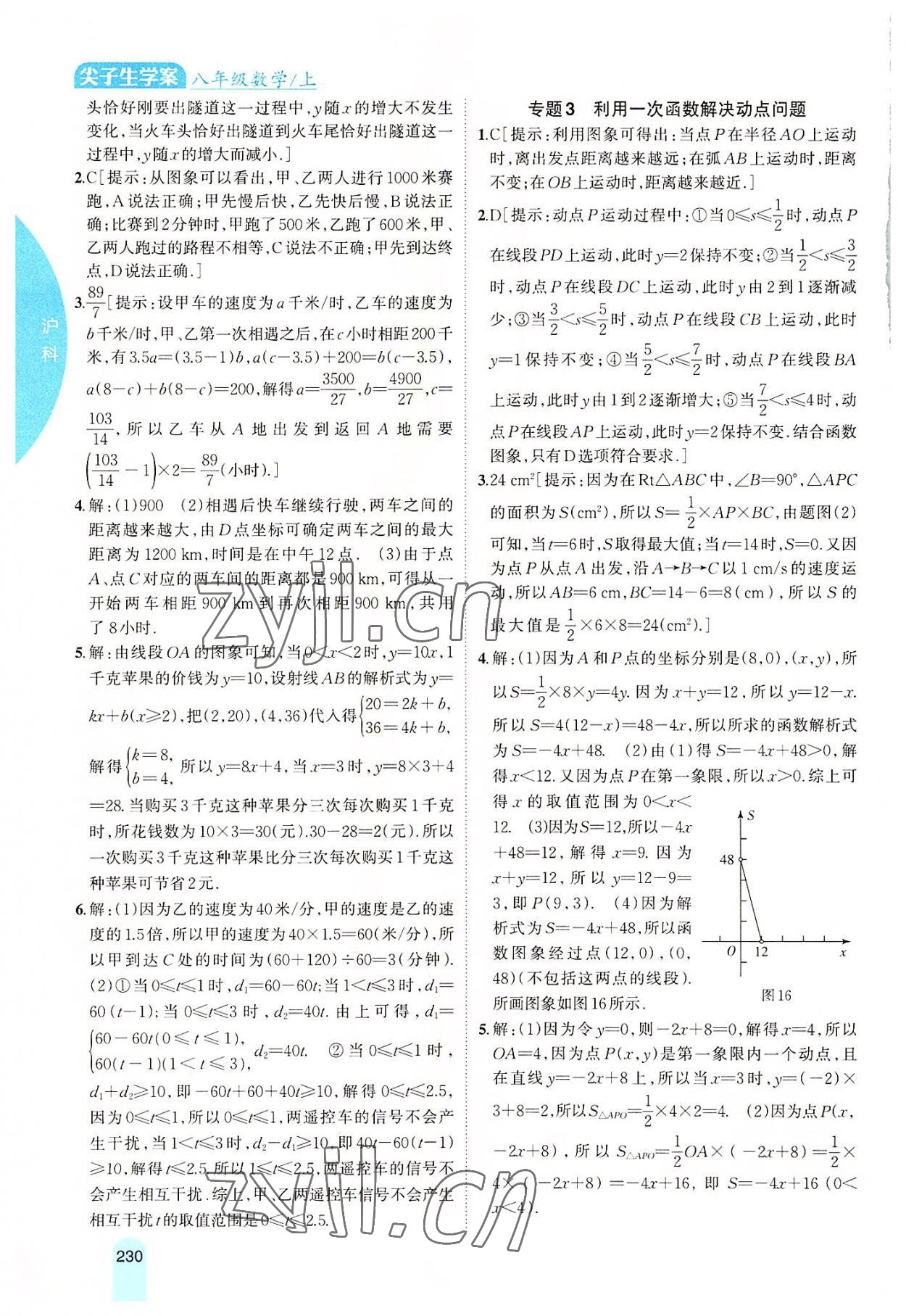 2022年尖子生学案八年级数学上册沪科版 第7页