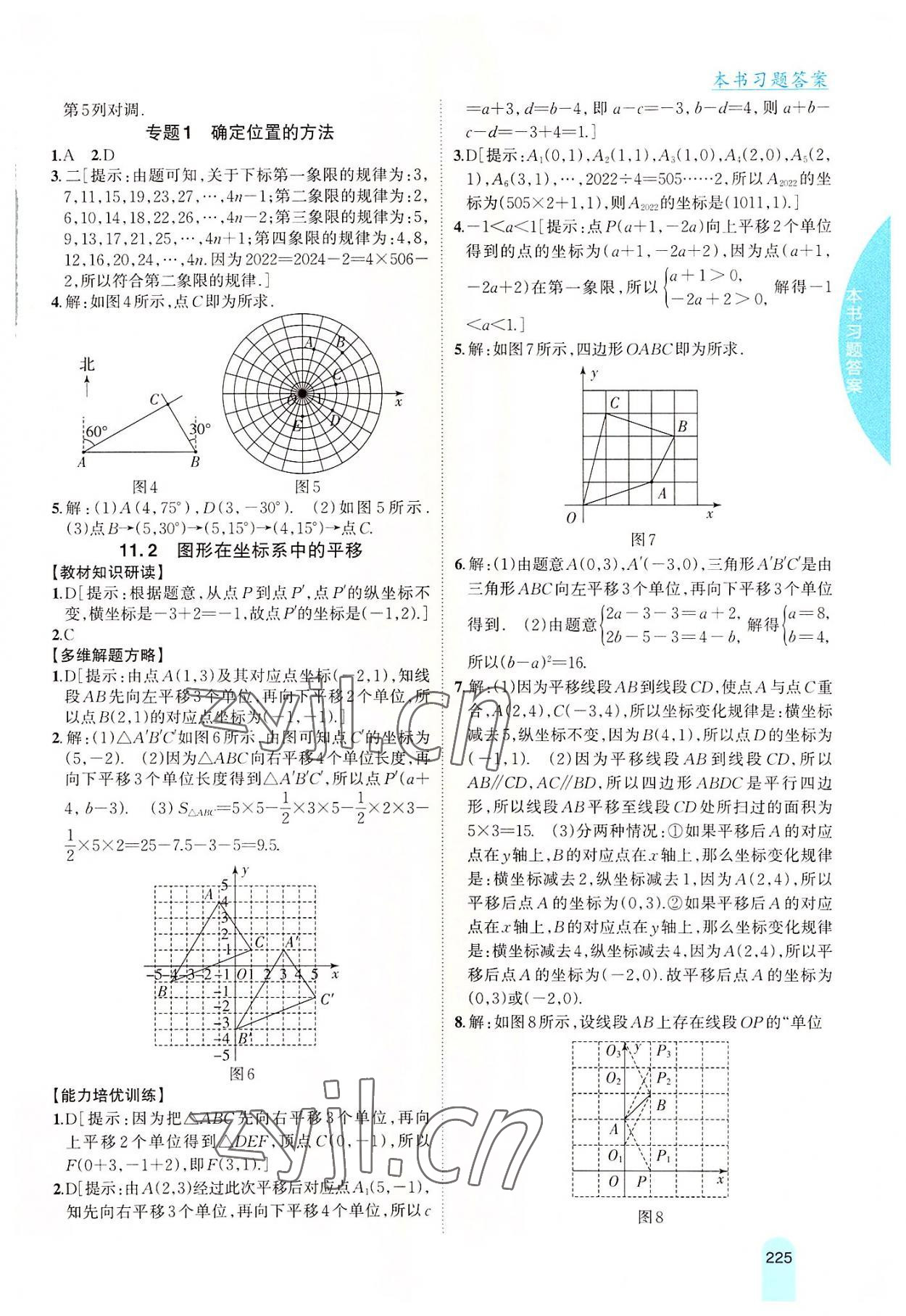 2022年尖子生学案八年级数学上册沪科版 第2页