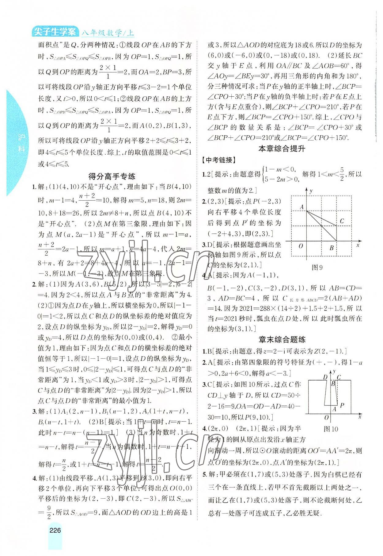 2022年尖子生学案八年级数学上册沪科版 第3页