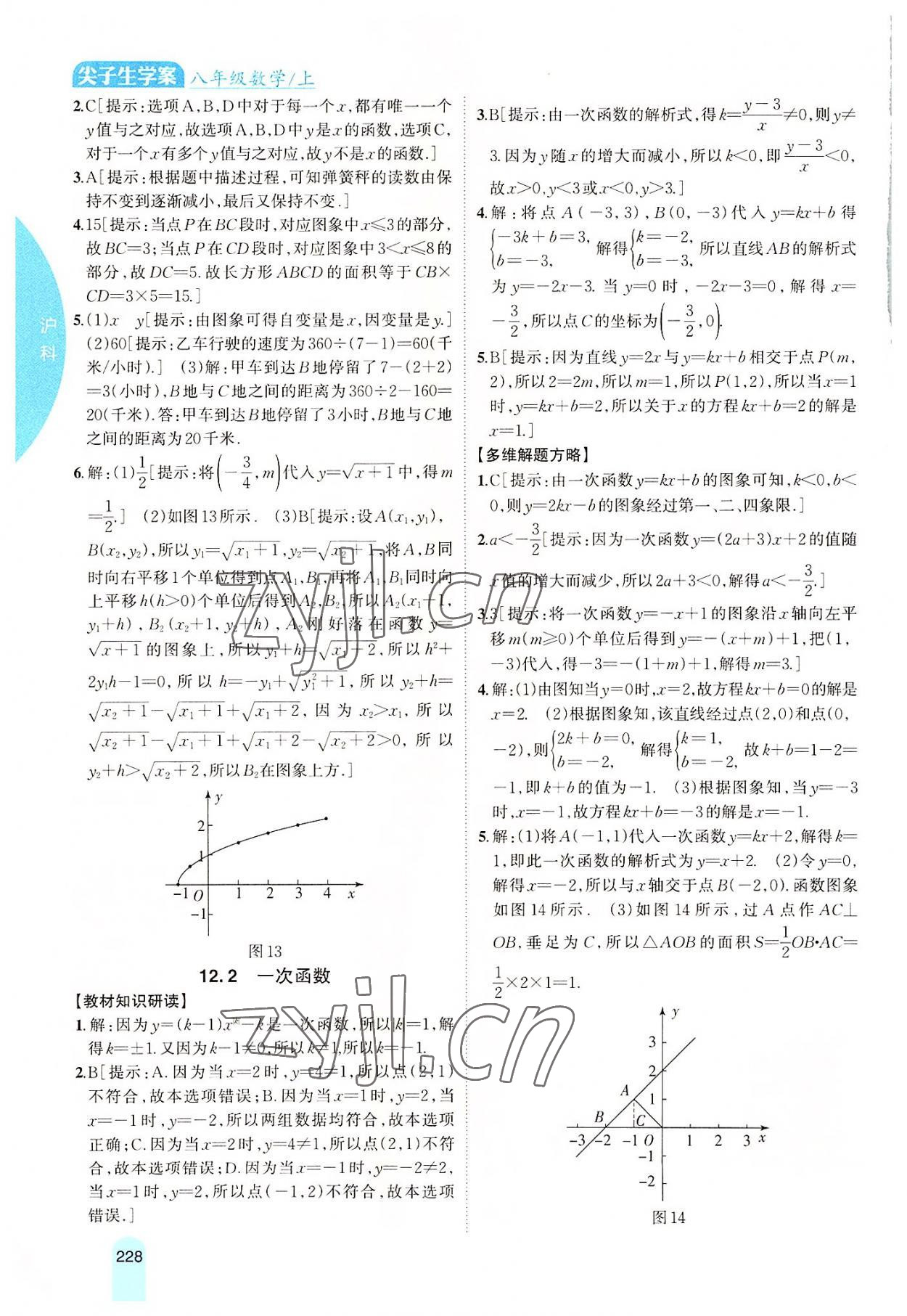 2022年尖子生学案八年级数学上册沪科版 第5页
