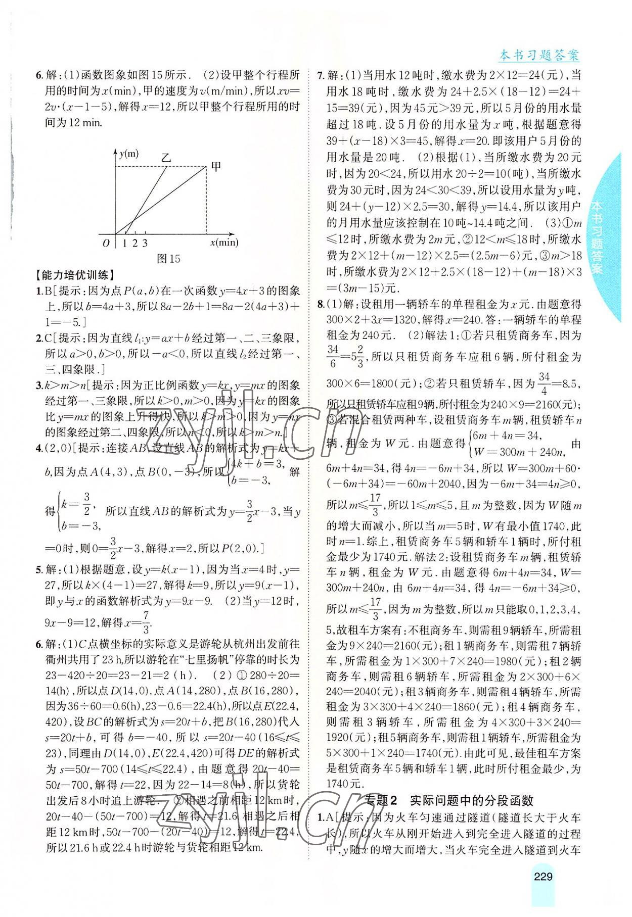 2022年尖子生学案八年级数学上册沪科版 第6页