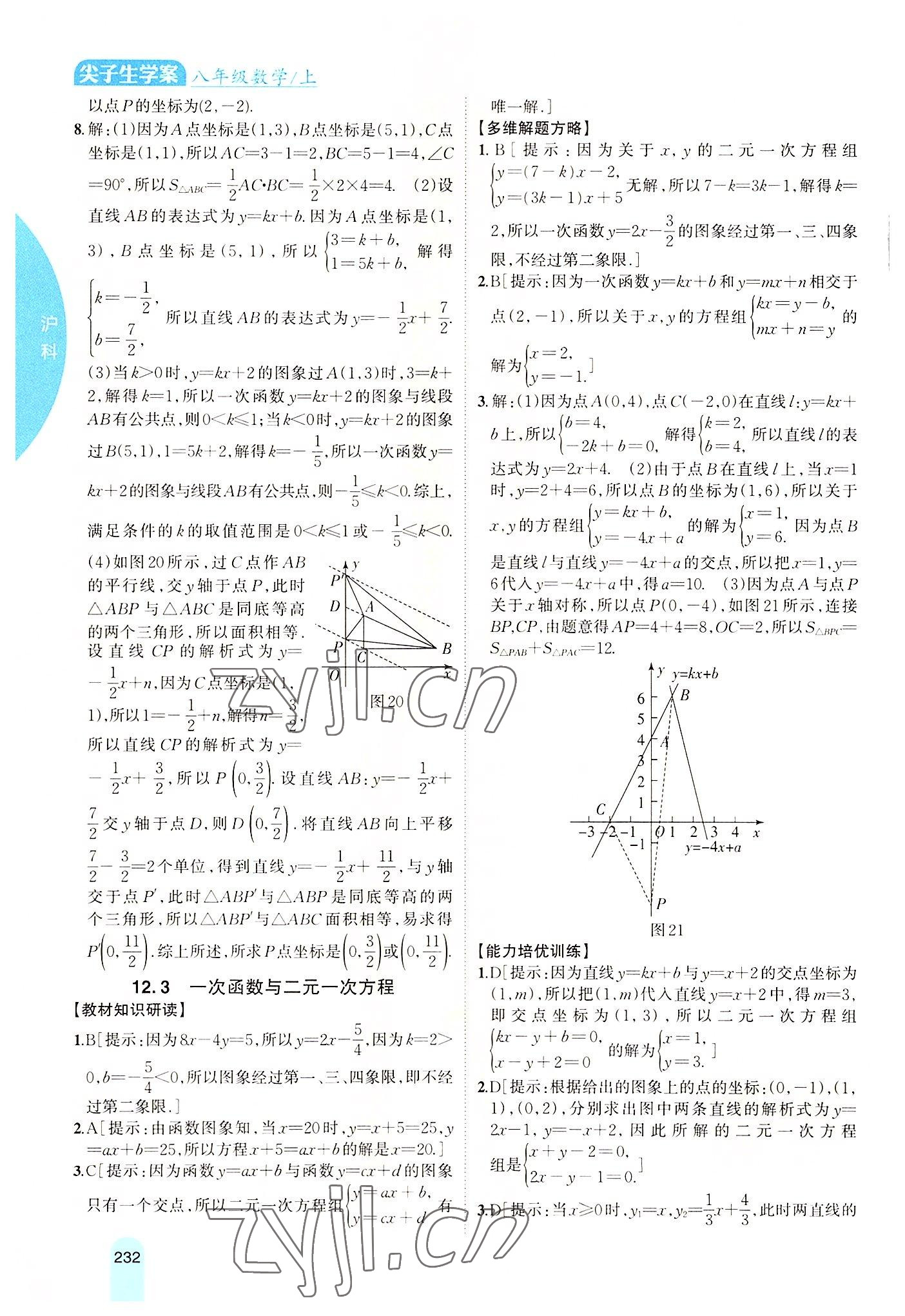 2022年尖子生学案八年级数学上册沪科版 第9页