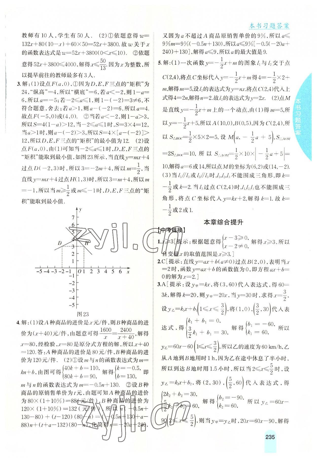 2022年尖子生学案八年级数学上册沪科版 第12页