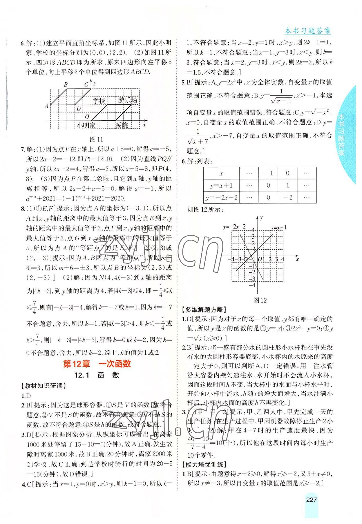2022年尖子生学案八年级数学上册沪科版 第4页