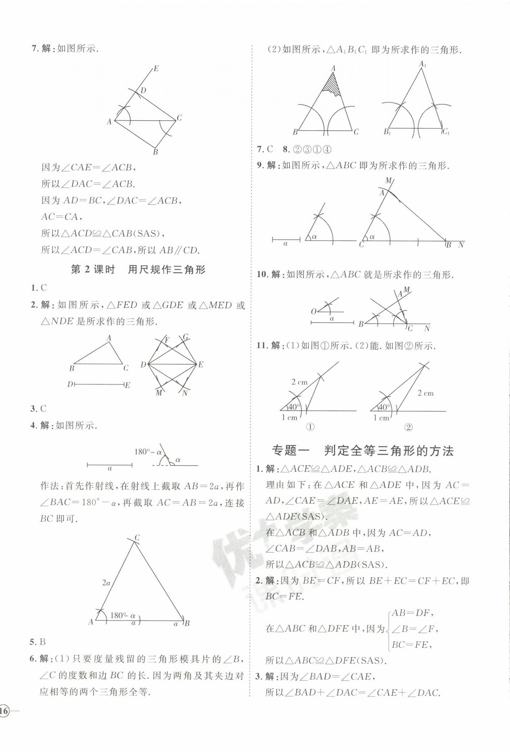 2022年优加学案课时通八年级数学上册青岛版 第4页