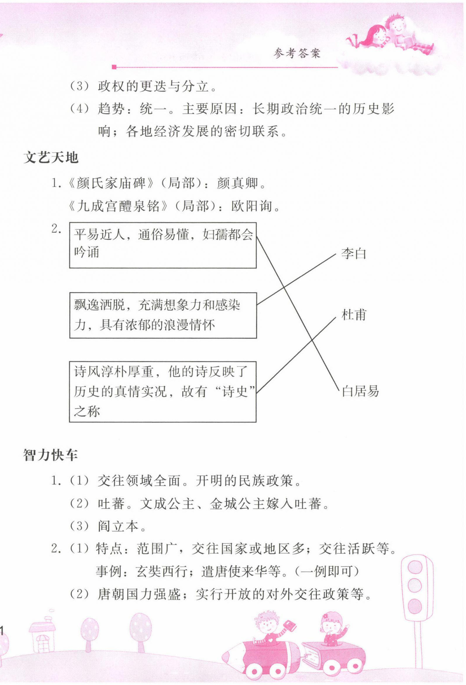2022年暑假作业七年级中国历史人教版人民教育出版社 第4页