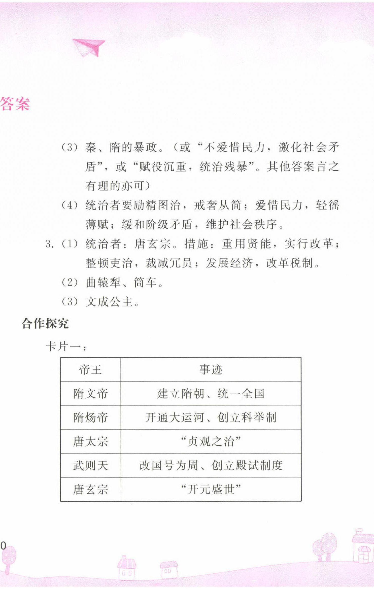 2022年暑假作业七年级中国历史人教版人民教育出版社 第2页