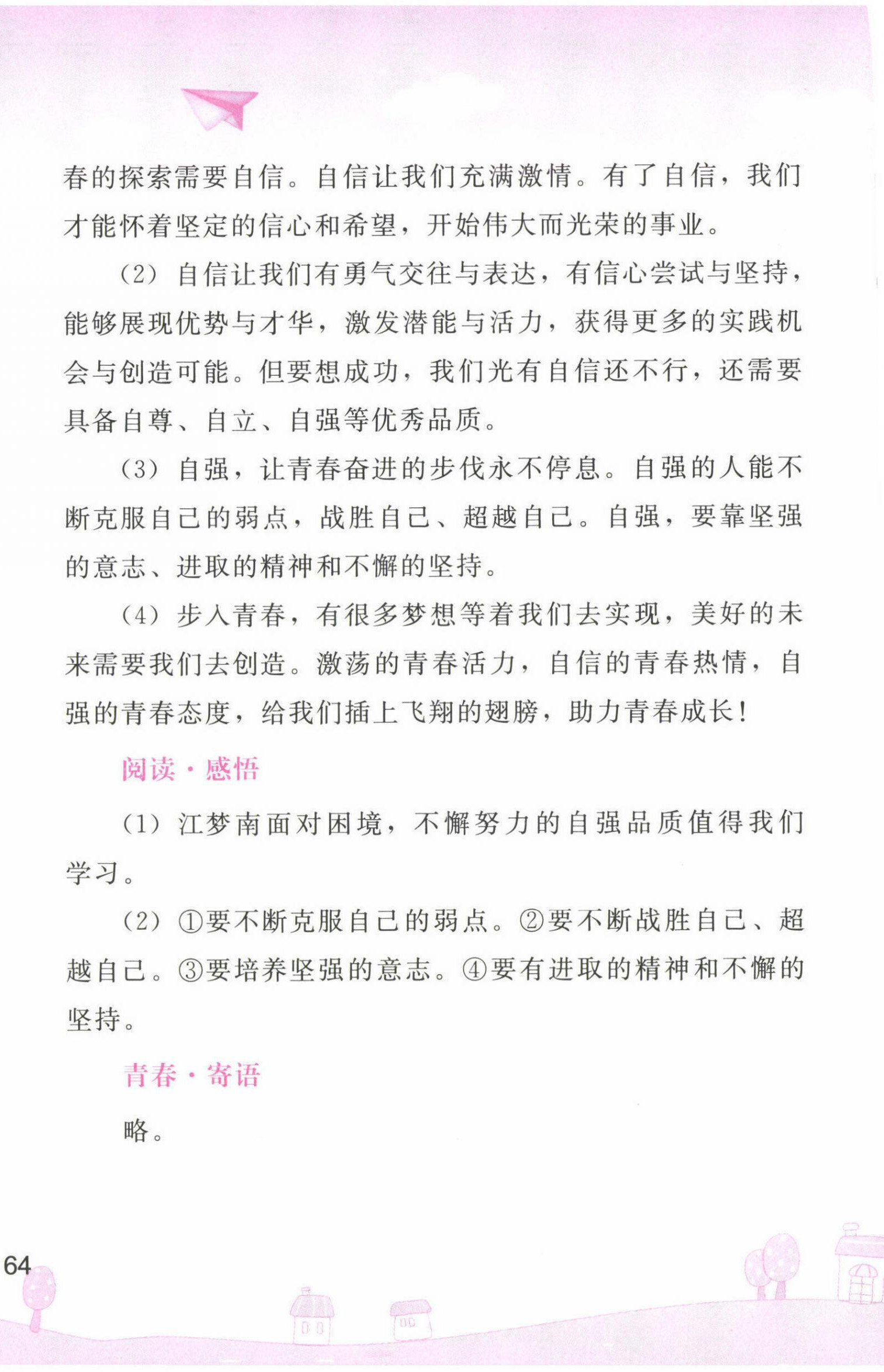 2022年暑假作業(yè)七年級(jí)道德與法治人教版人民教育出版社 第8頁