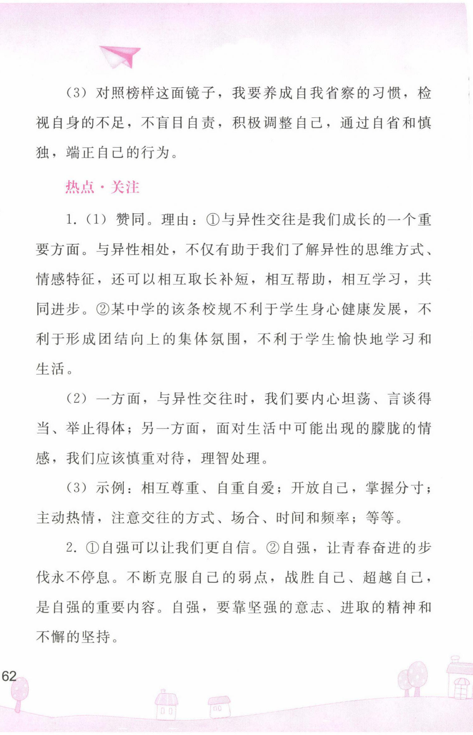 2022年暑假作業(yè)七年級道德與法治人教版人民教育出版社 第4頁