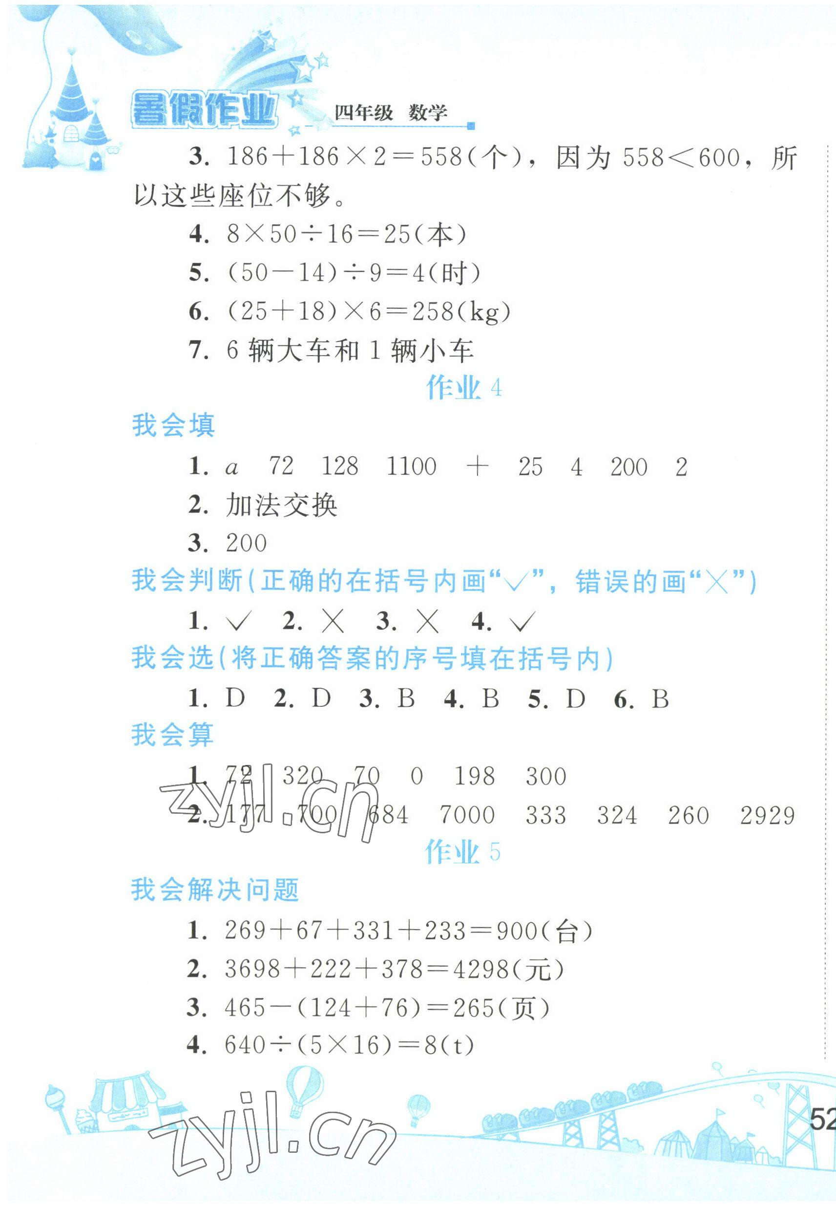 2022年暑假作業(yè)四年級數(shù)學(xué)人教版人民教育出版社 第3頁