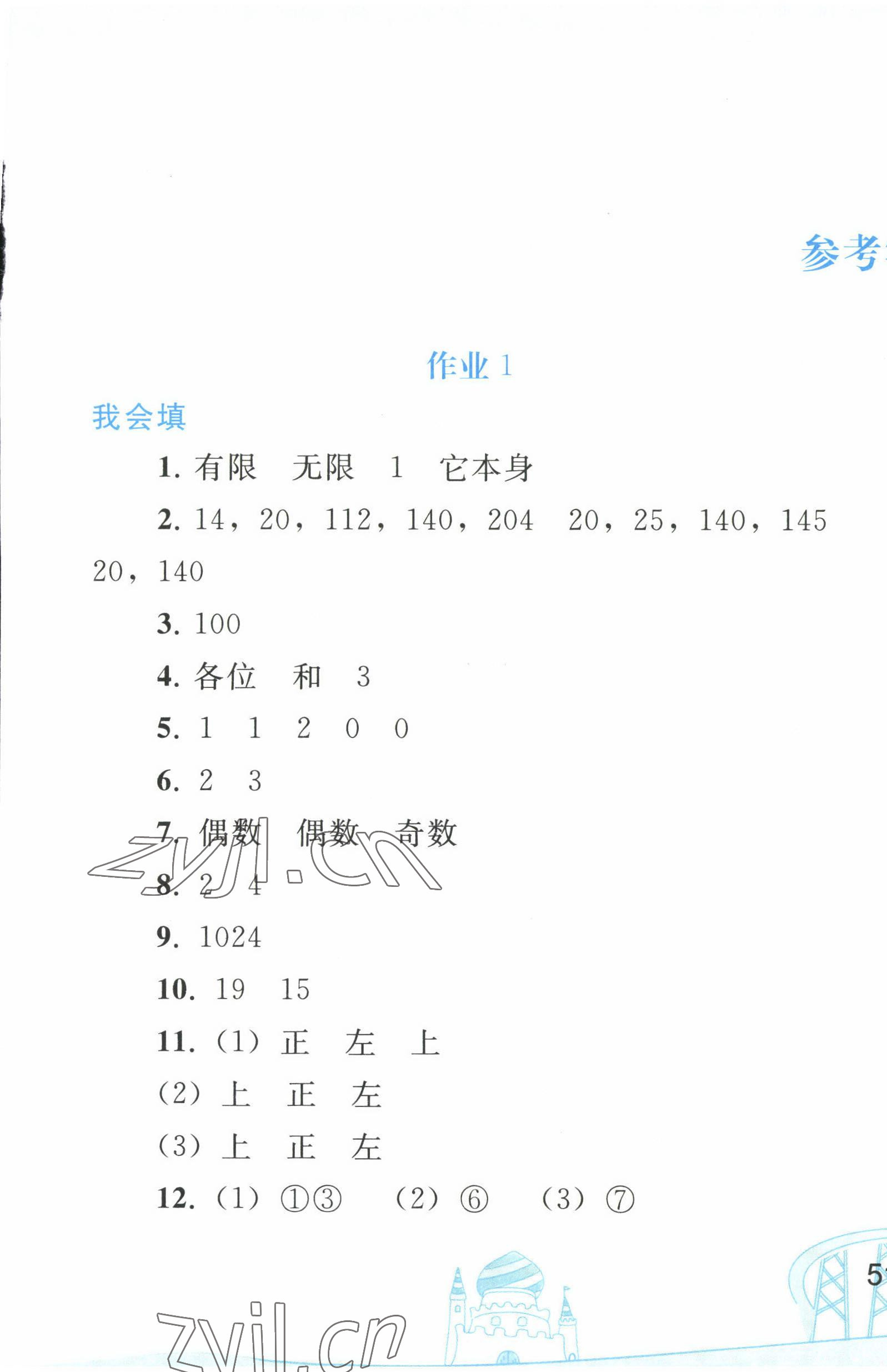 2022年暑假作业五年级数学人教版人民教育出版社 第1页