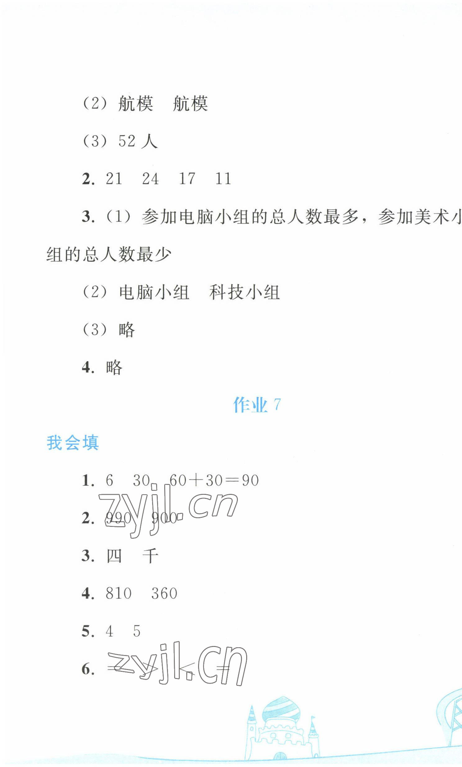 2022年暑假作业三年级数学人教版人民教育出版社 第5页