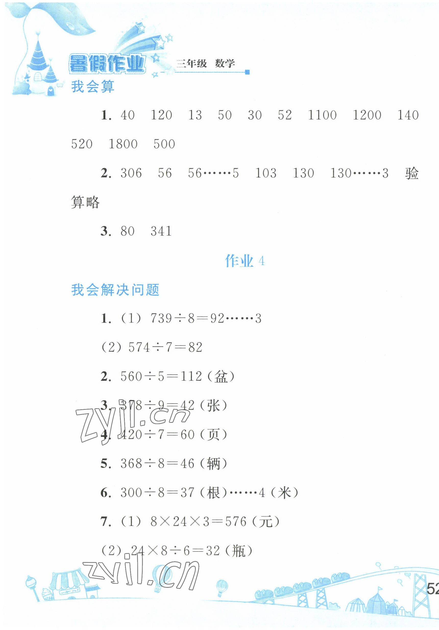 2022年暑假作业三年级数学人教版人民教育出版社 第3页