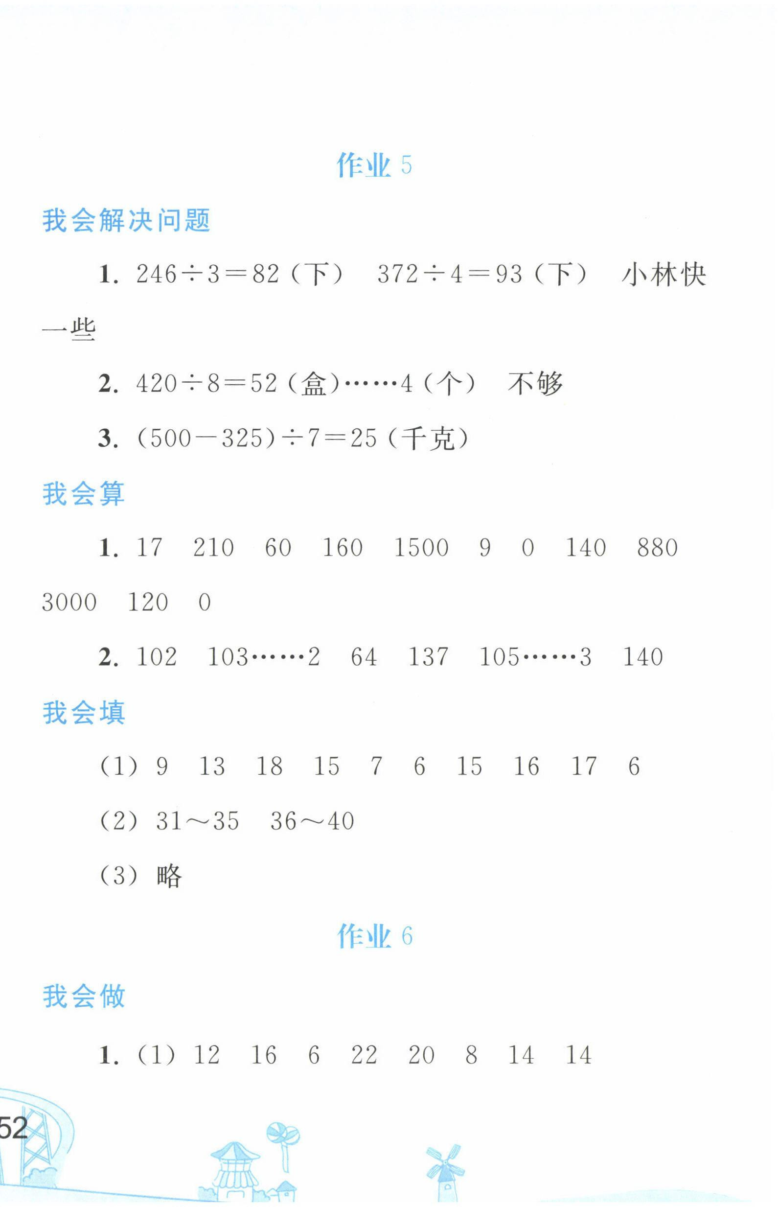 2022年暑假作业三年级数学人教版人民教育出版社 第4页