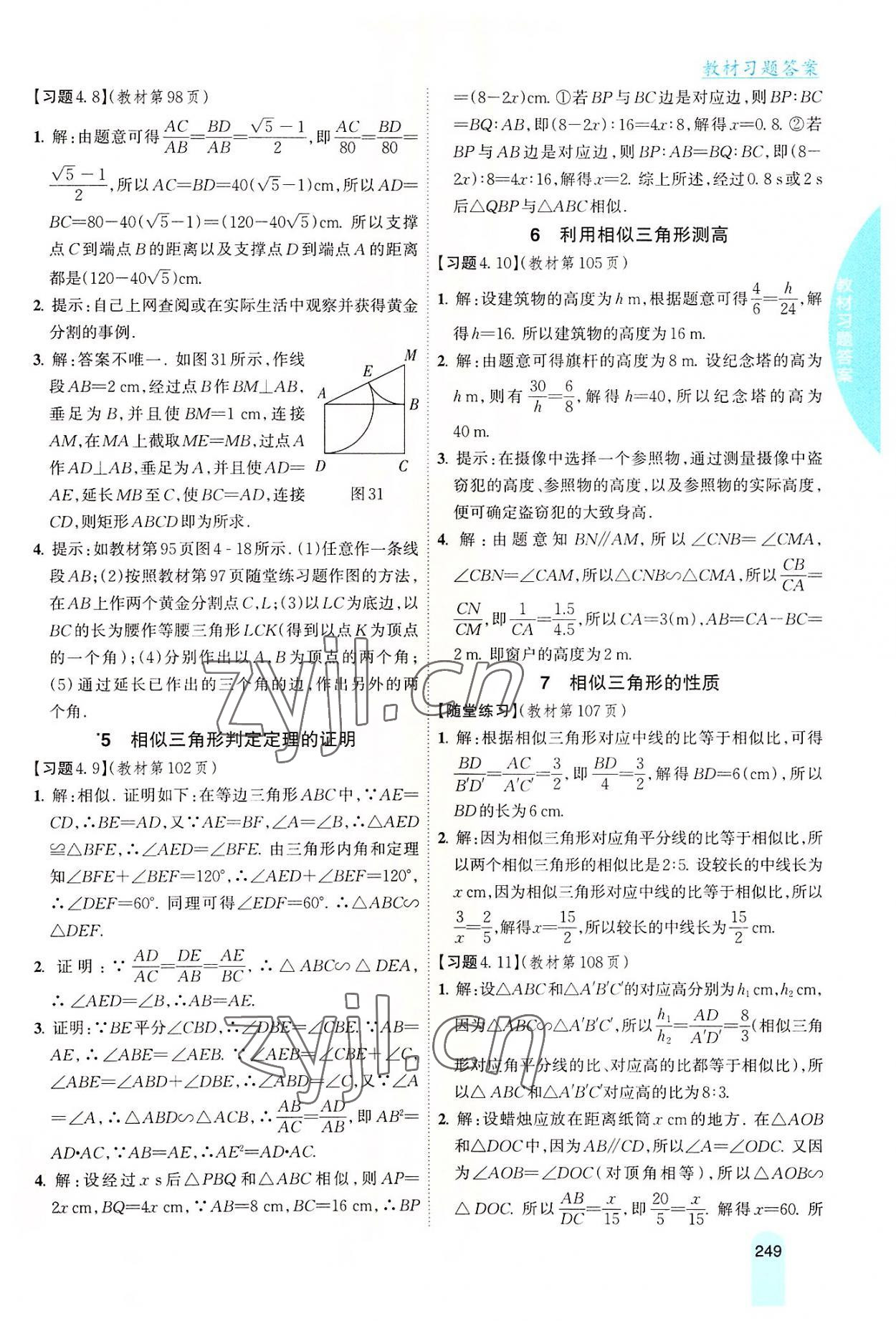 2022年尖子生学案九年级数学上册北师大版 参考答案第18页