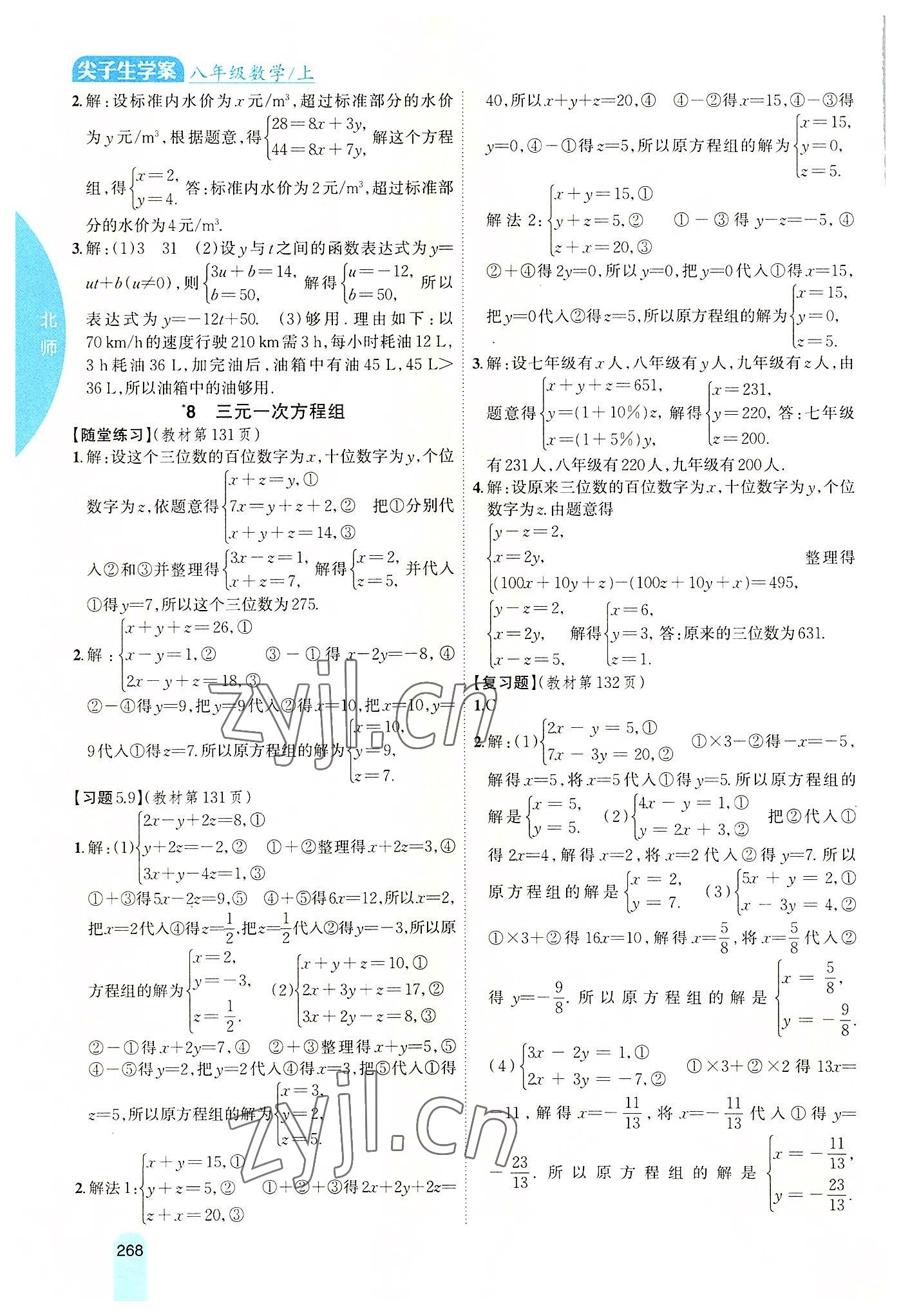 2022年尖子生学案八年级数学上册北师大版 第12页