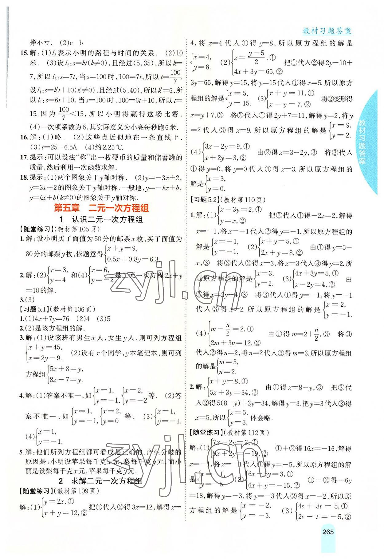 2022年尖子生学案八年级数学上册北师大版 第9页