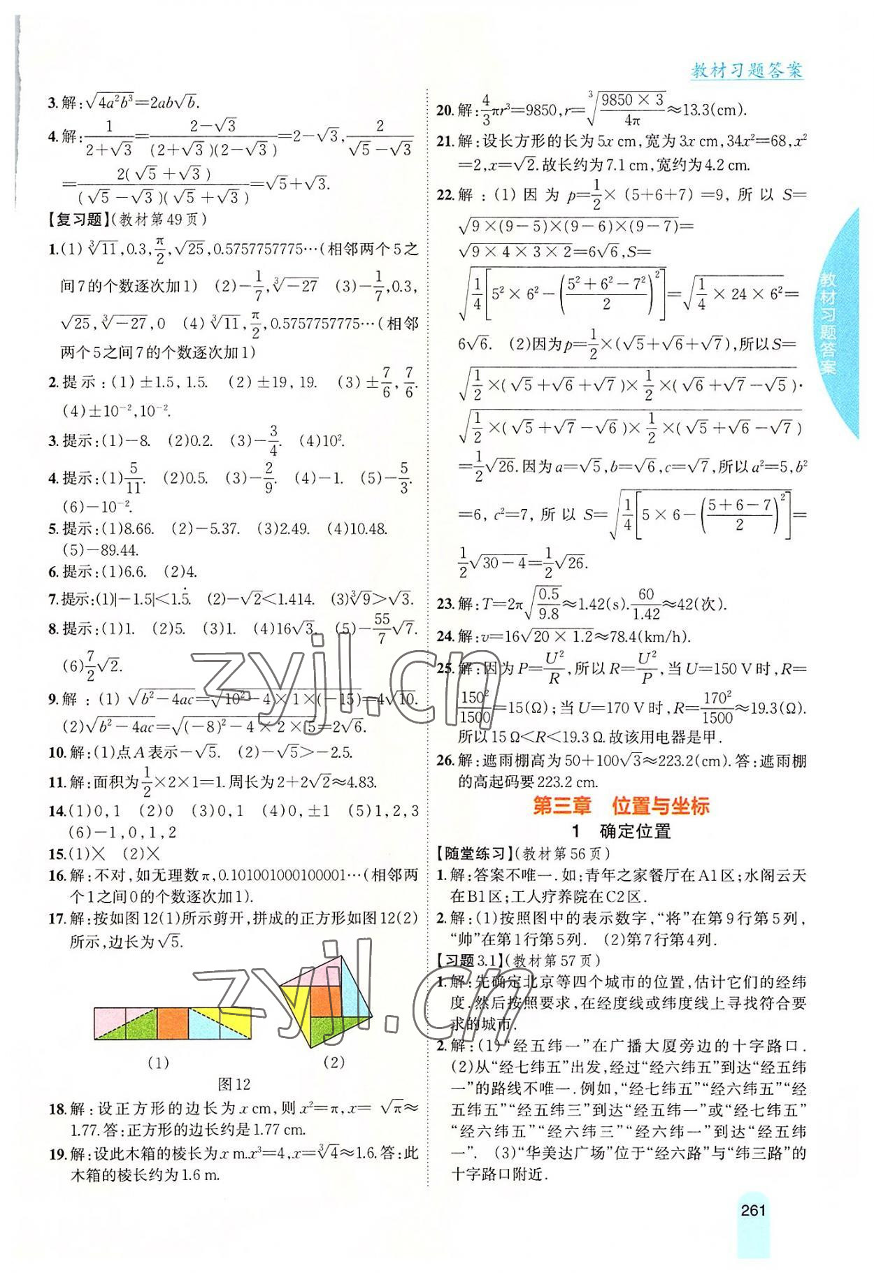 2022年尖子生学案八年级数学上册北师大版 第5页