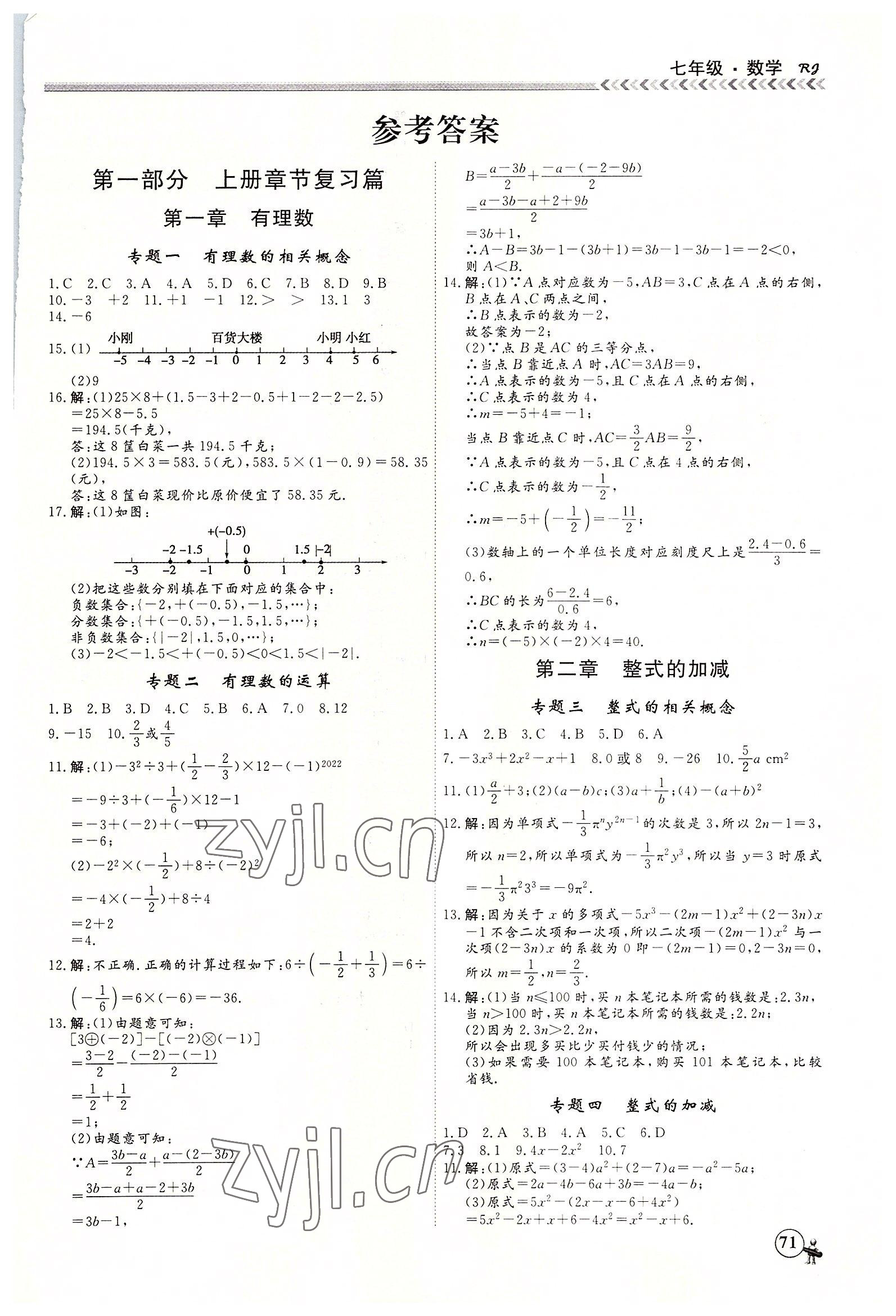 2022年假期冲冠黑龙江教育出版社七年级数学 第1页