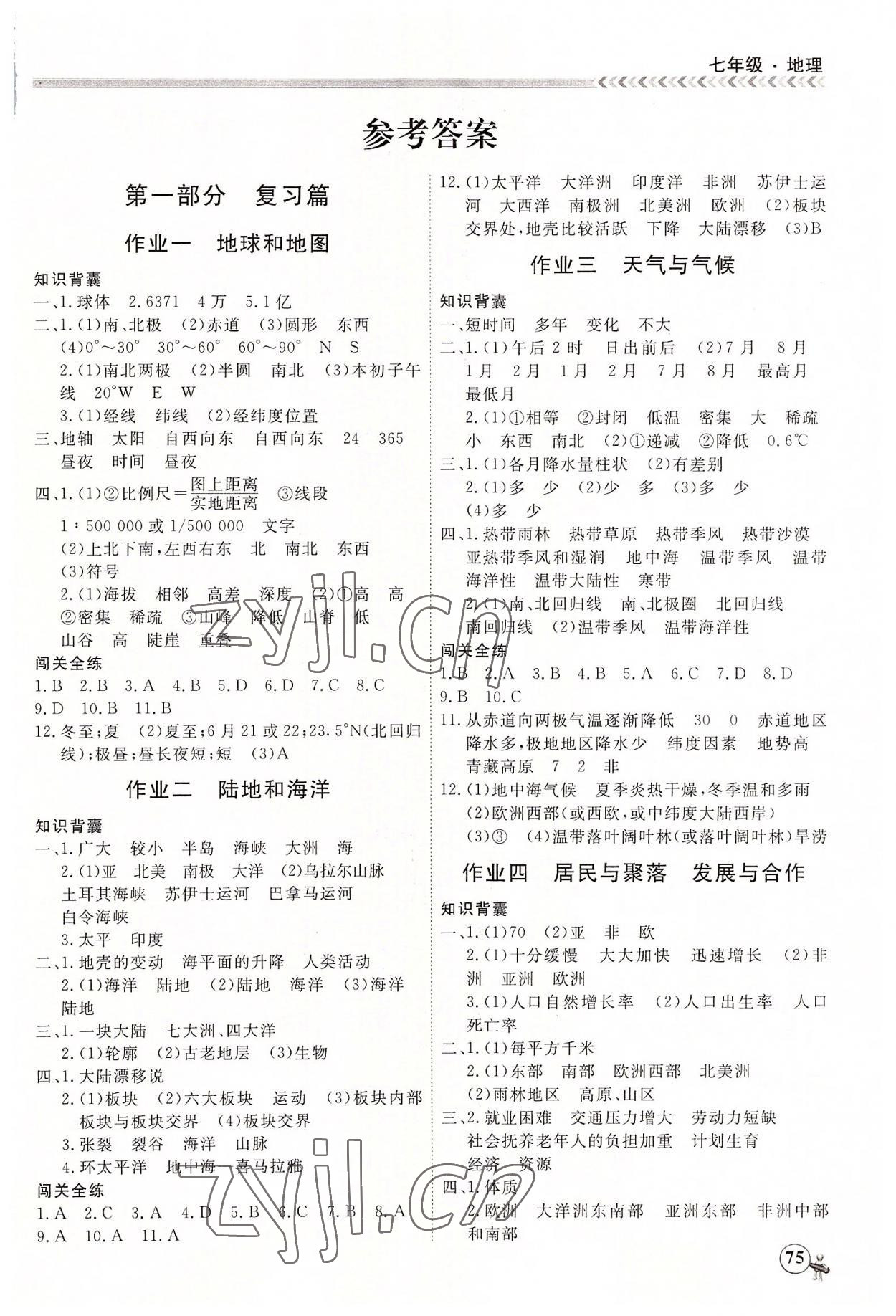 2022年假期冲冠黑龙江教育出版社七年级地理 第1页
