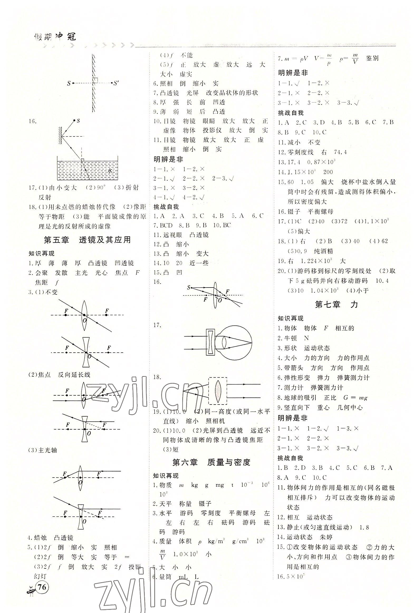 2022年假期沖冠黑龍江教育出版社八年級(jí)物理 第2頁(yè)