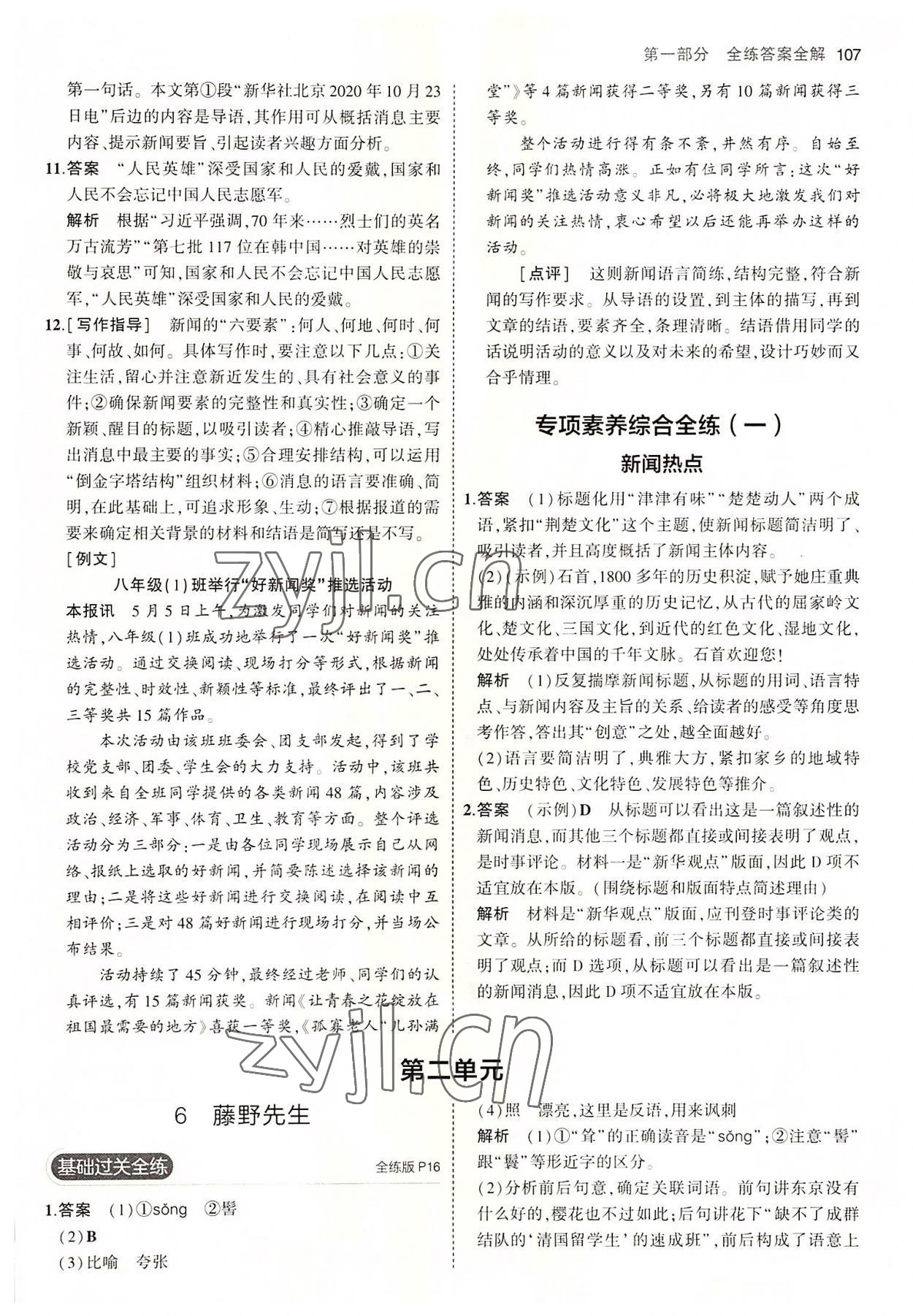 2022年5年中考3年模拟初中语文八年级上册人教版五四制 第5页