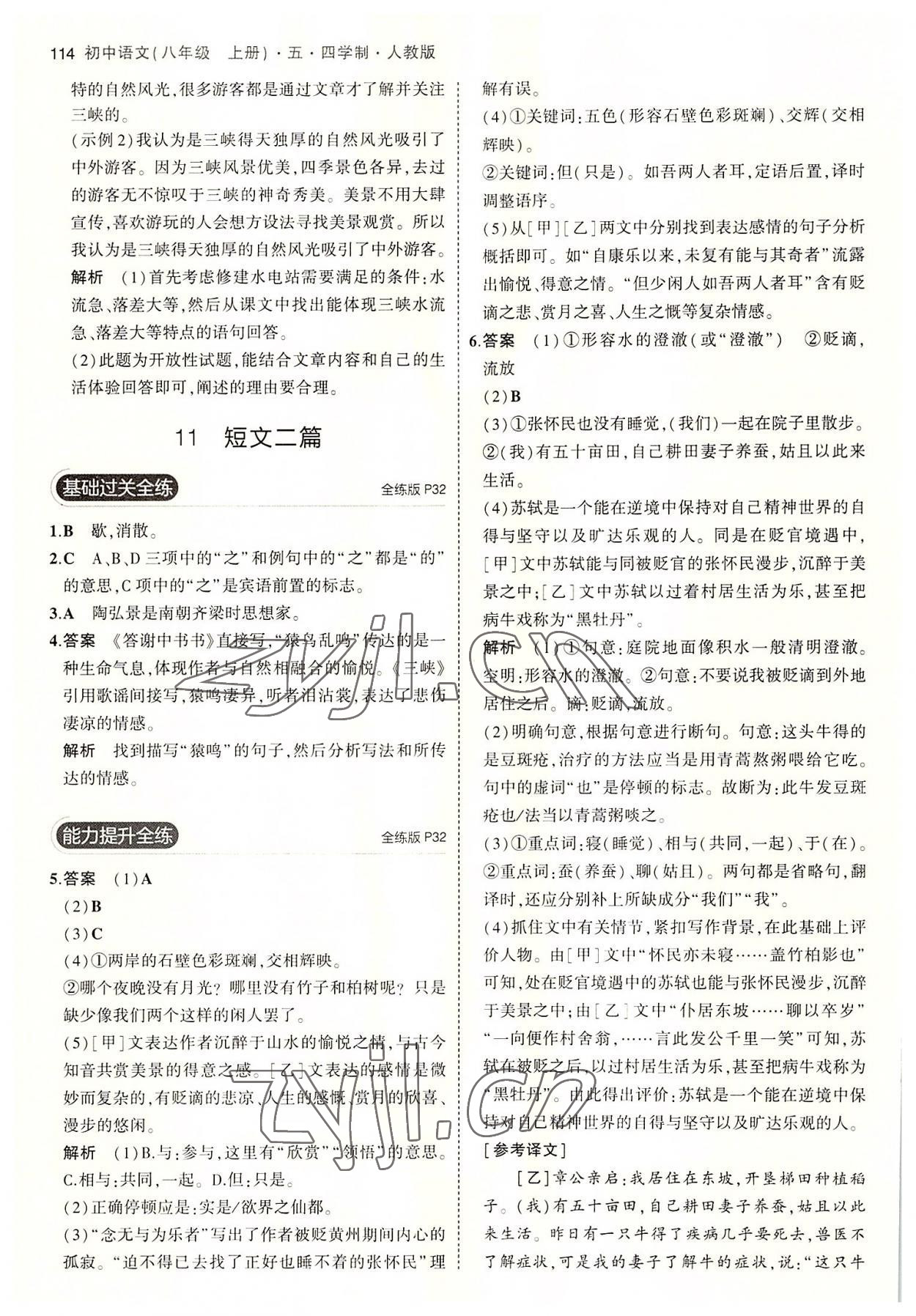 2022年5年中考3年模拟初中语文八年级上册人教版五四制 第12页